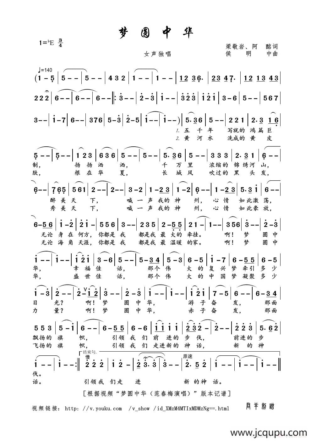 梦圆中华（梁敬岩、阿酩词 侯明中曲）简谱