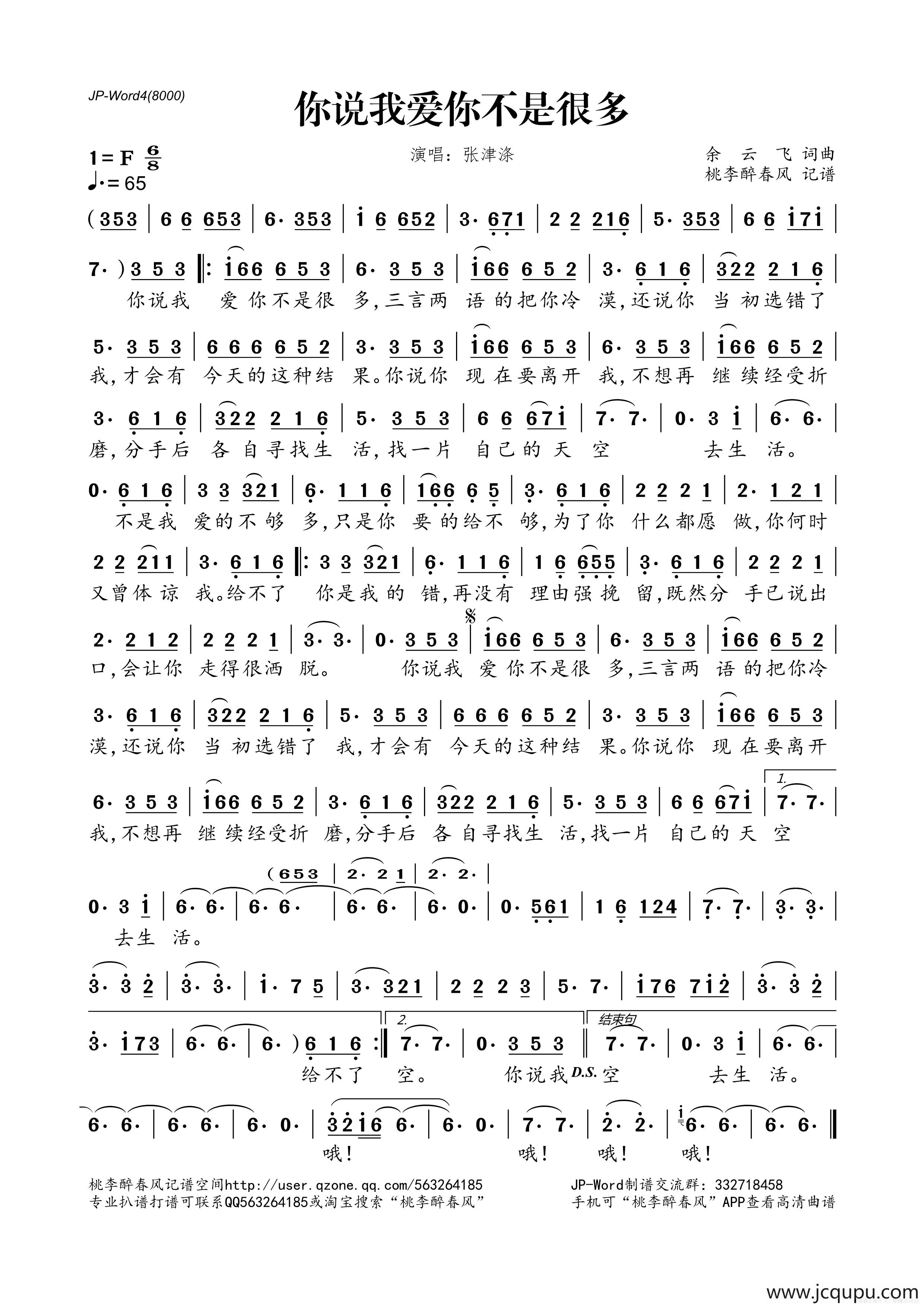 你说我爱你不是很多简谱