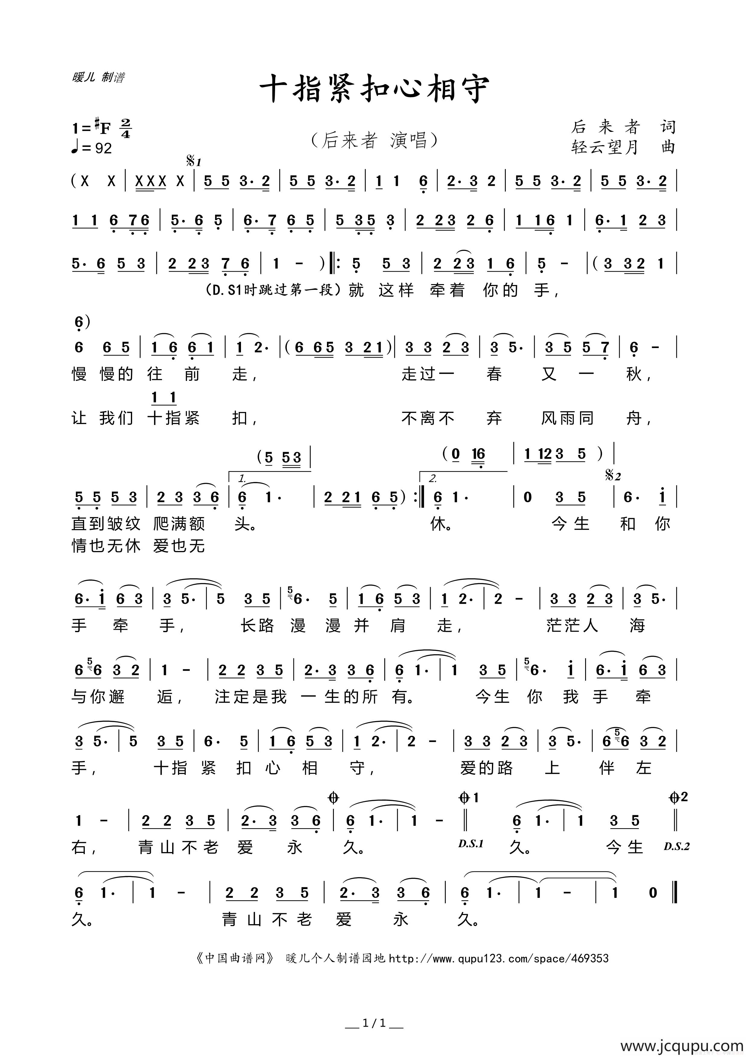 十指紧扣心相守简谱