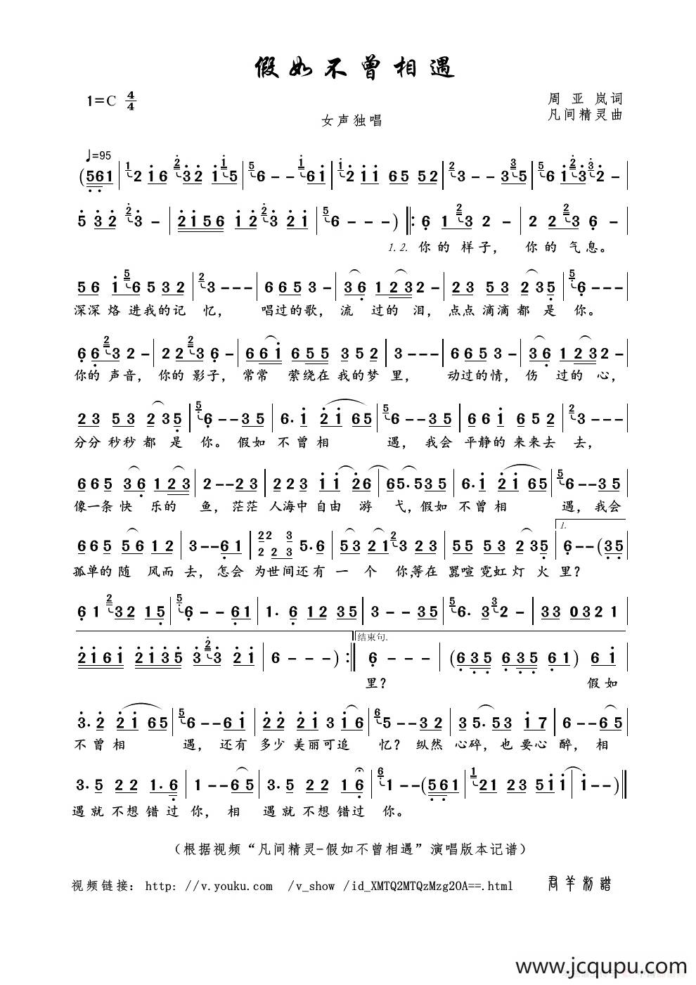 假如不曾相遇（周亚岚词 凡间精灵曲）简谱