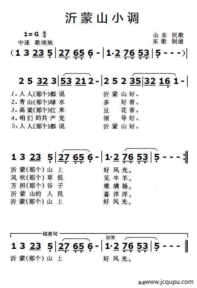 沂蒙山小调（山东民歌）简谱