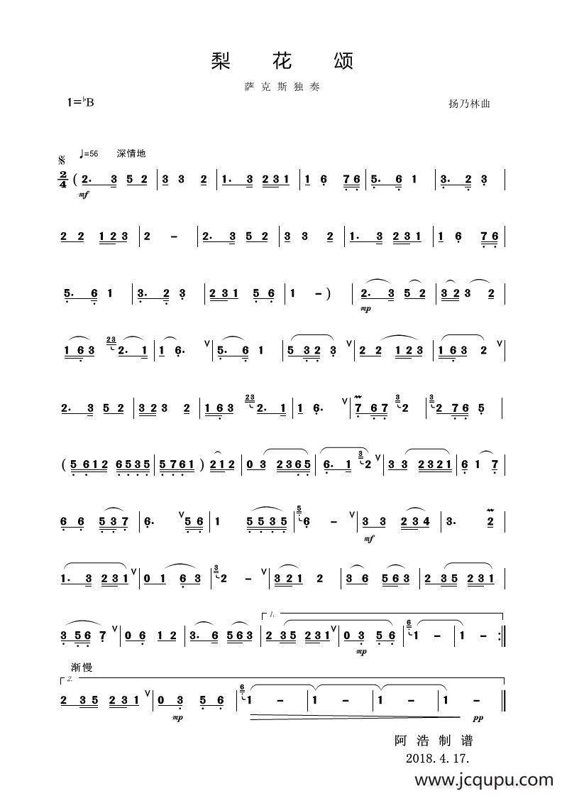 梨花颂（萨克斯独奏）简谱
