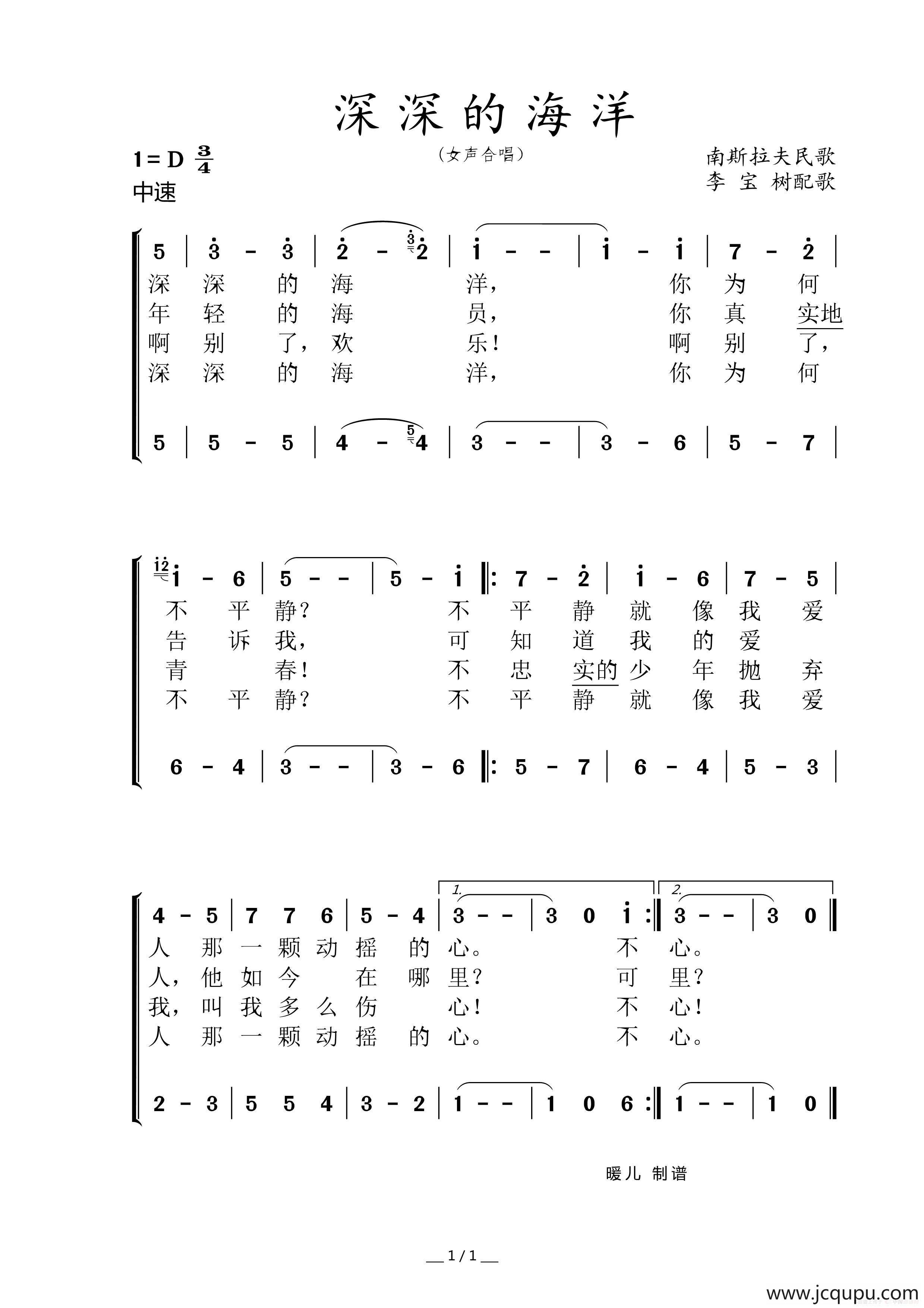 深深的海洋简谱