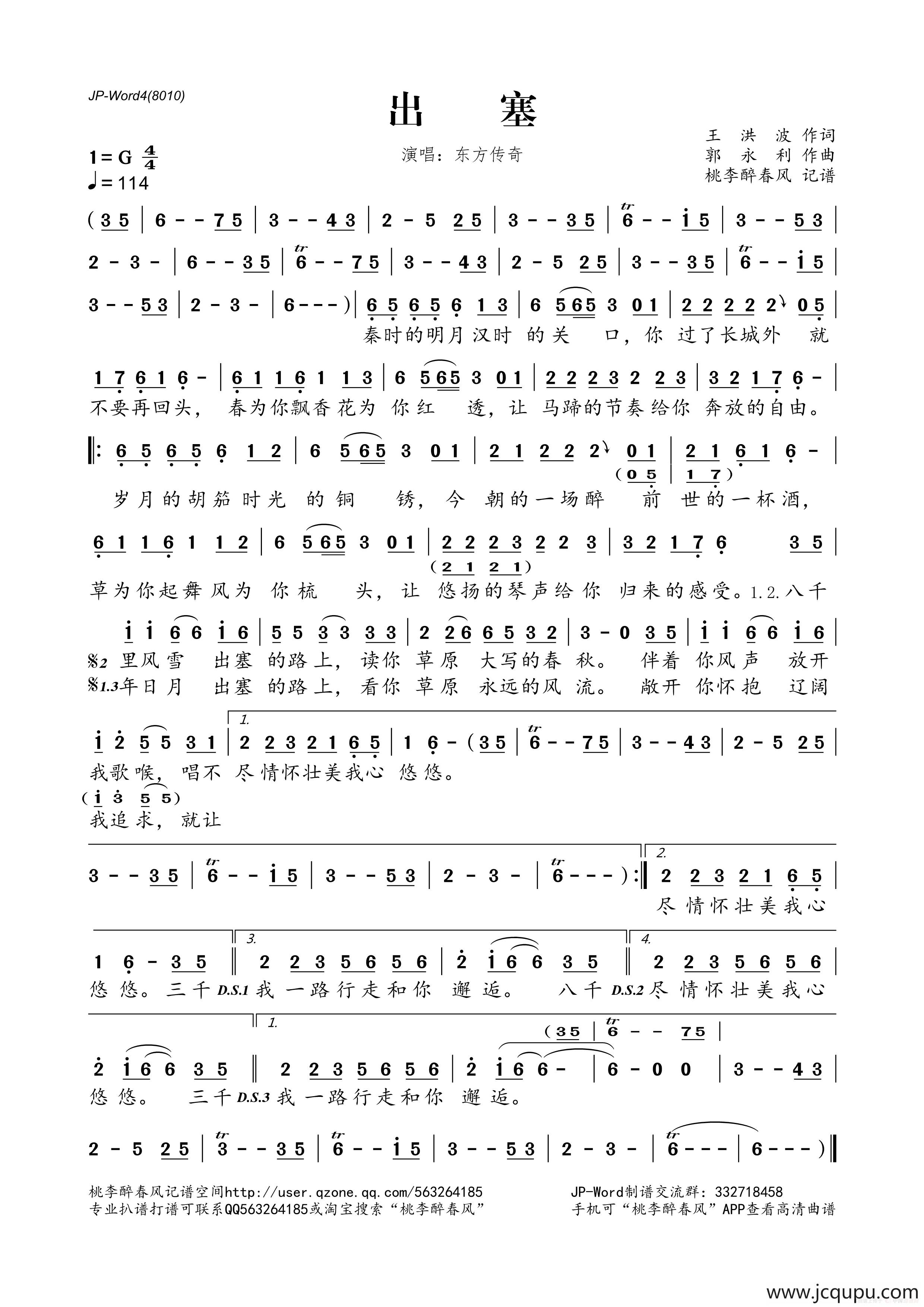 出塞（王洪波词 郭永利曲）简谱