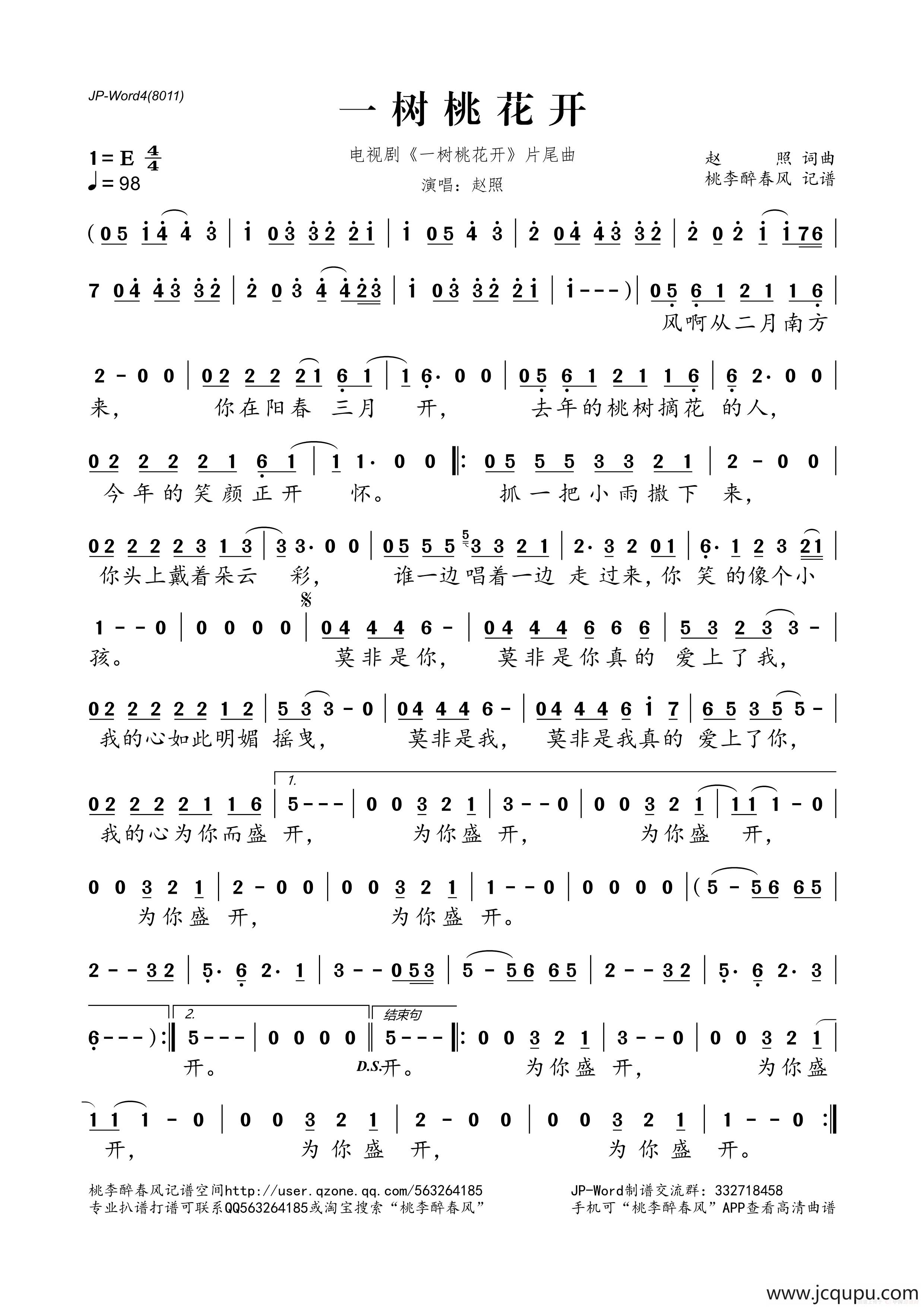 一树桃花开简谱