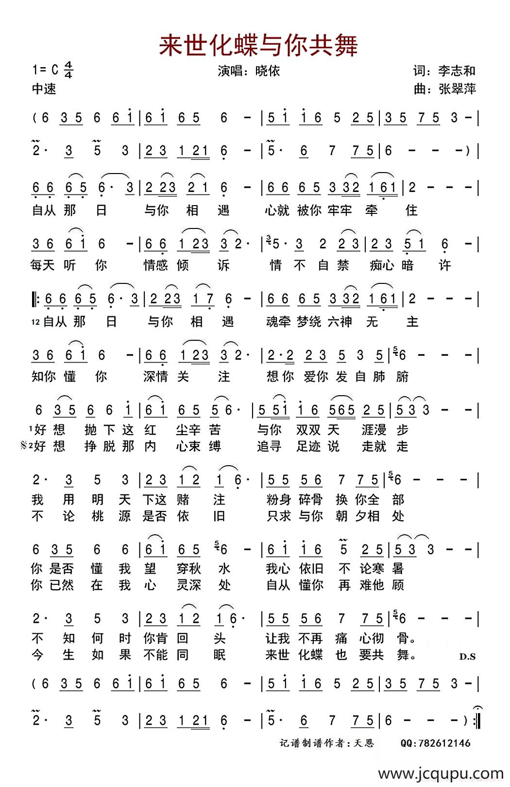 来世化蝶与你共舞简谱