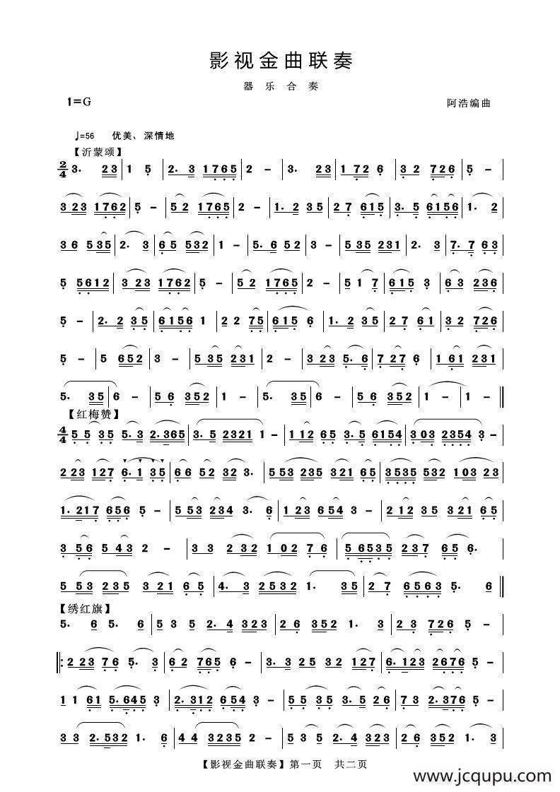 影视金曲联奏（器乐合奏）简谱