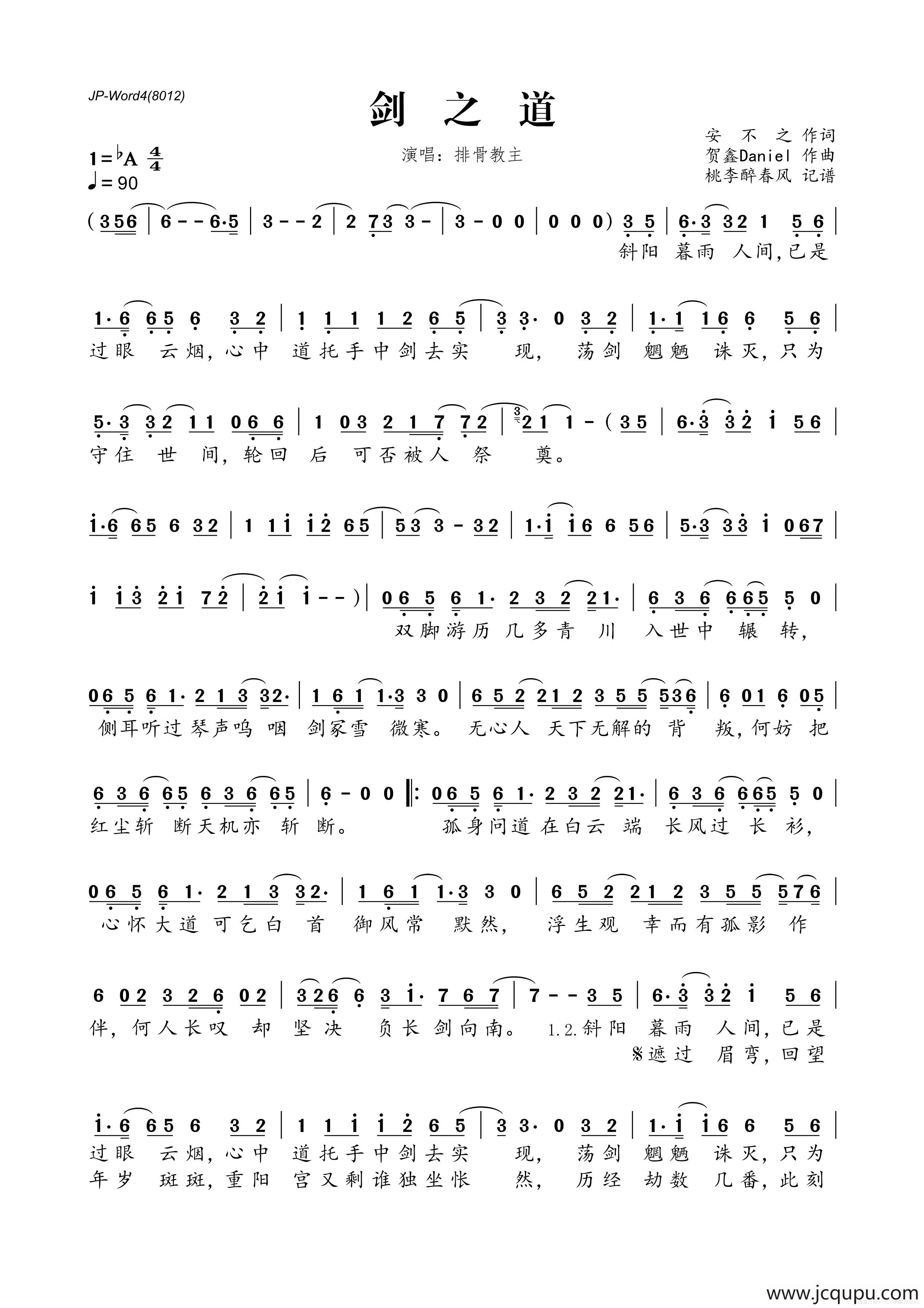 剑之道简谱