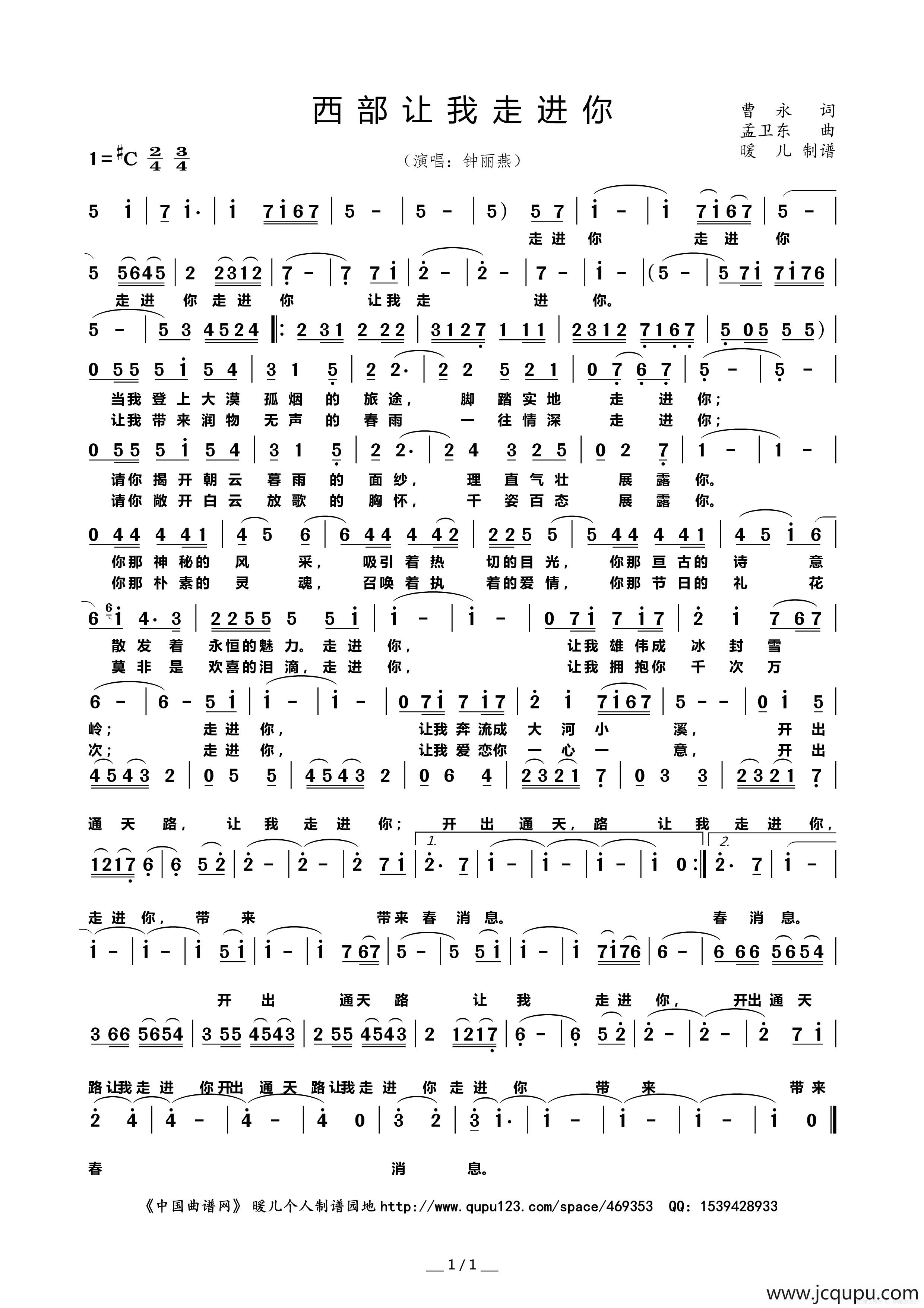 西部让我走进你简谱