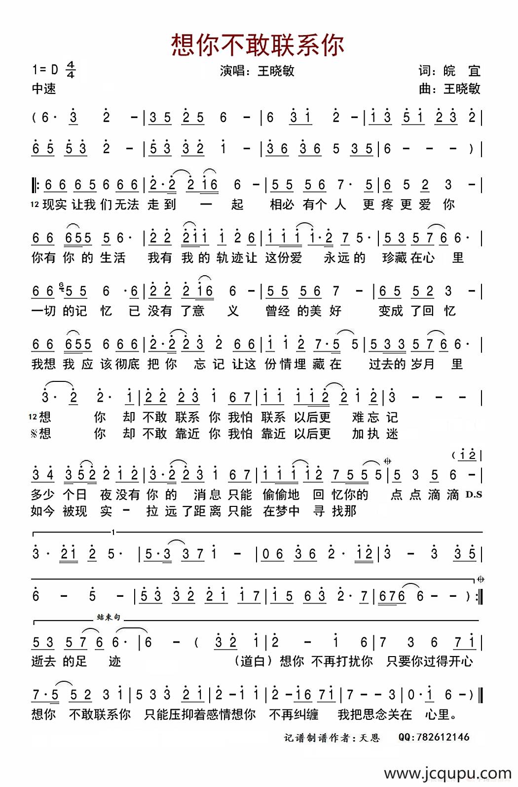 想你不敢联系你简谱