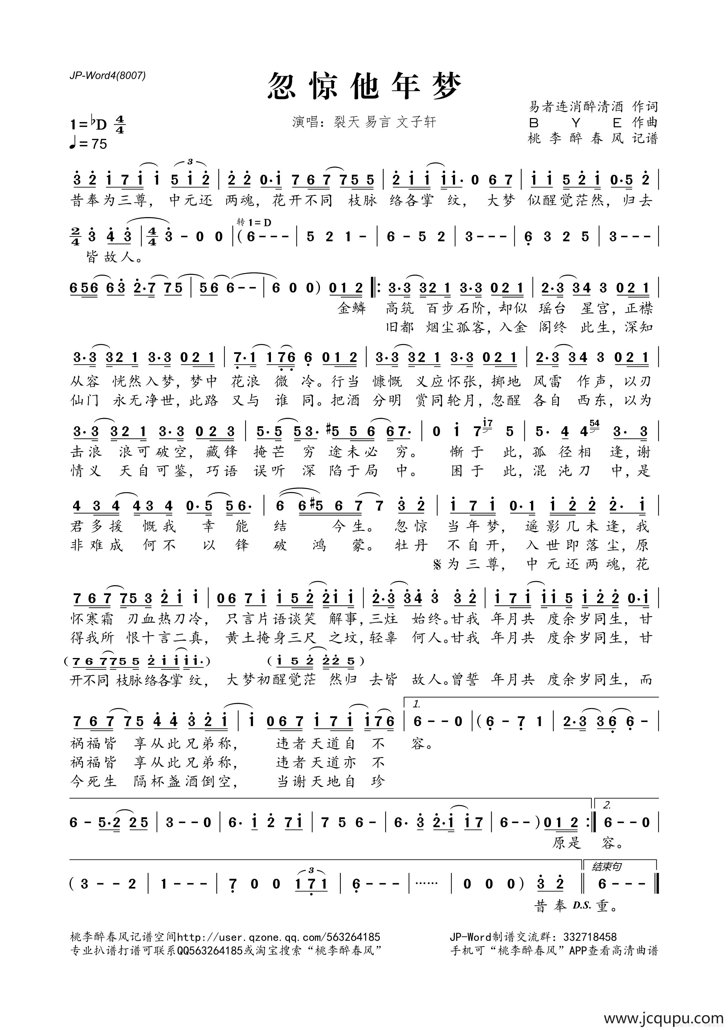 忽惊他年梦简谱