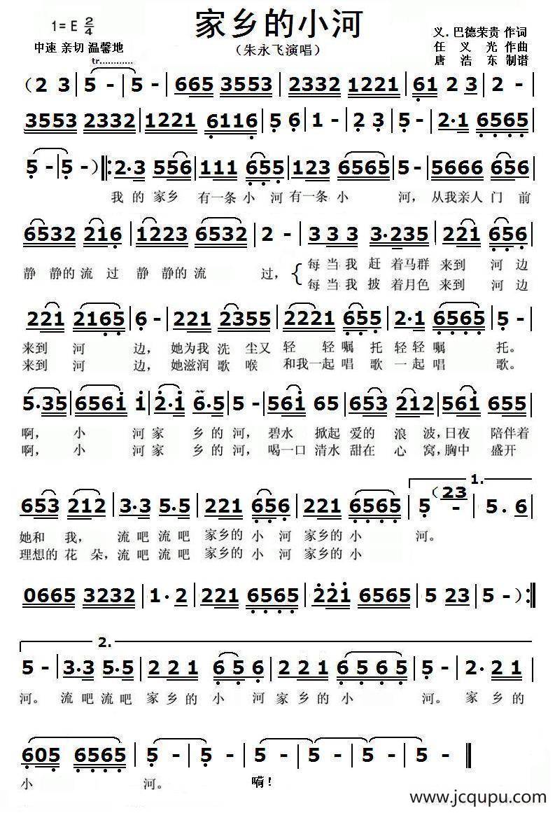家乡的小河（义.巴德荣贵词 任义光曲）简谱