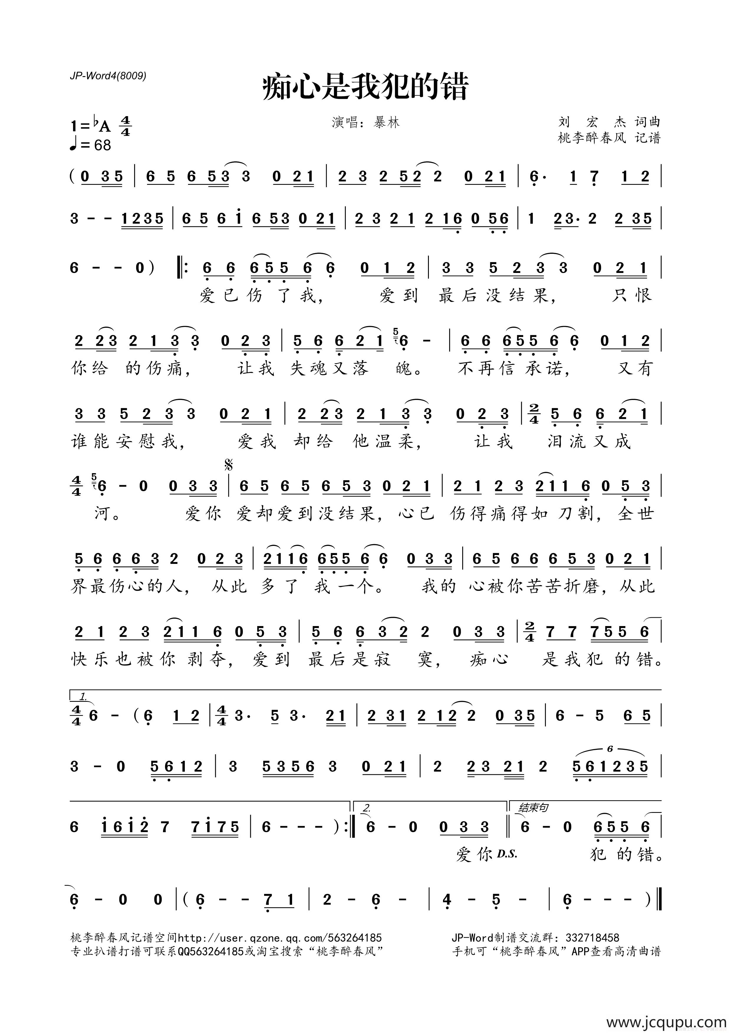 痴心是我犯的错简谱
