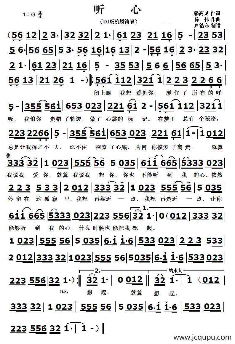 听心（郭高见词 陈伟曲）简谱