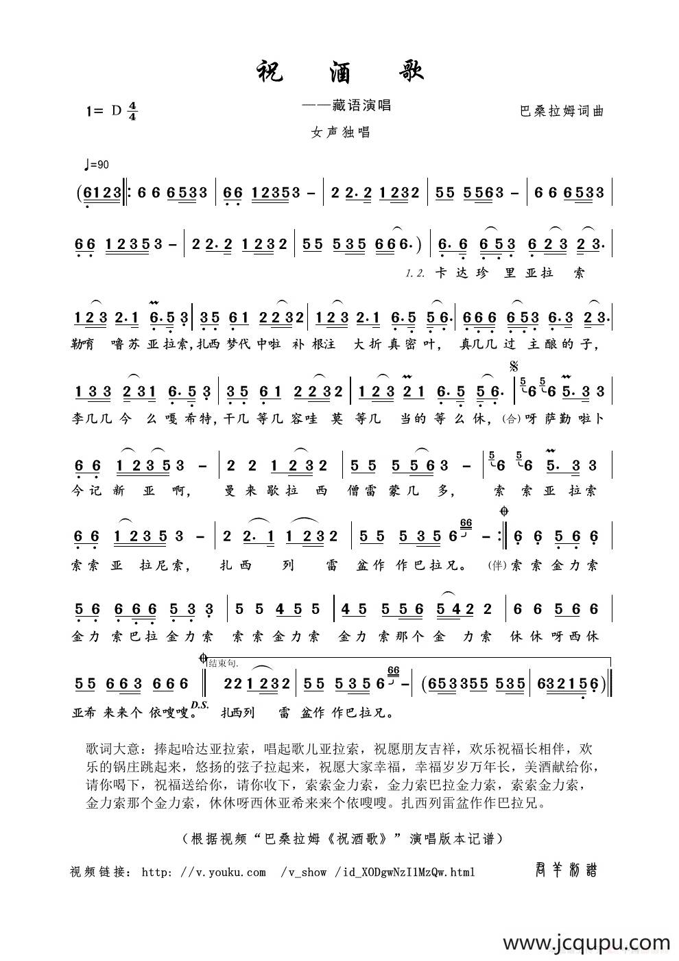 祝酒歌（巴桑拉姆词曲）简谱