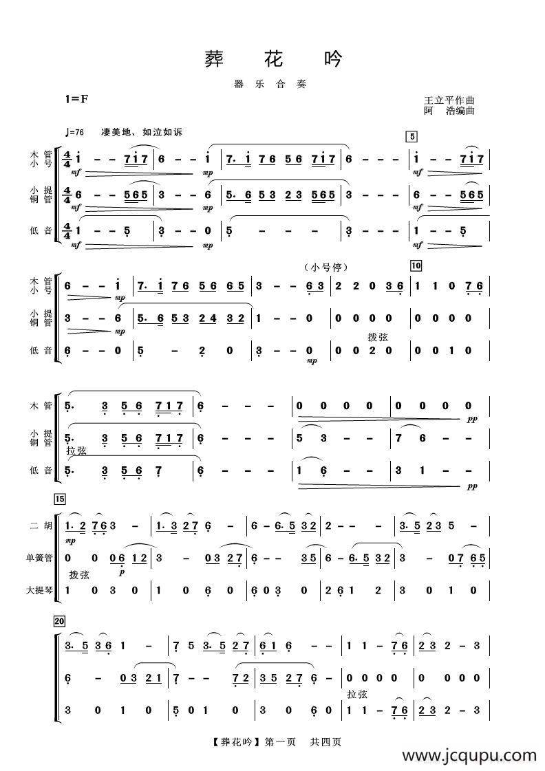葬花吟（器乐合奏）简谱