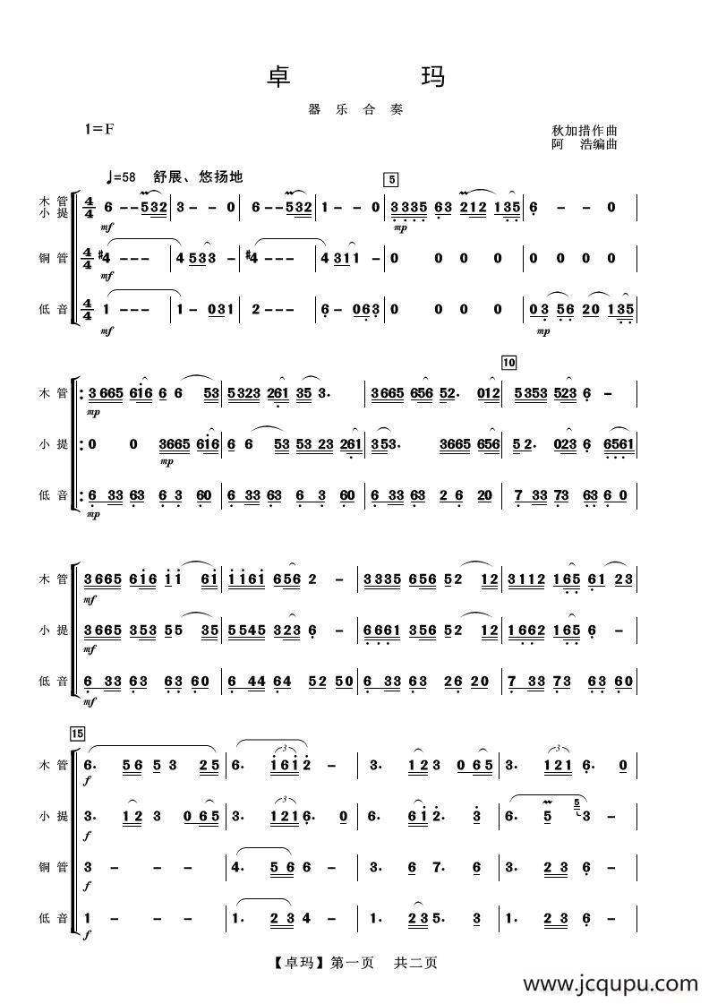 卓玛（器乐合奏）简谱