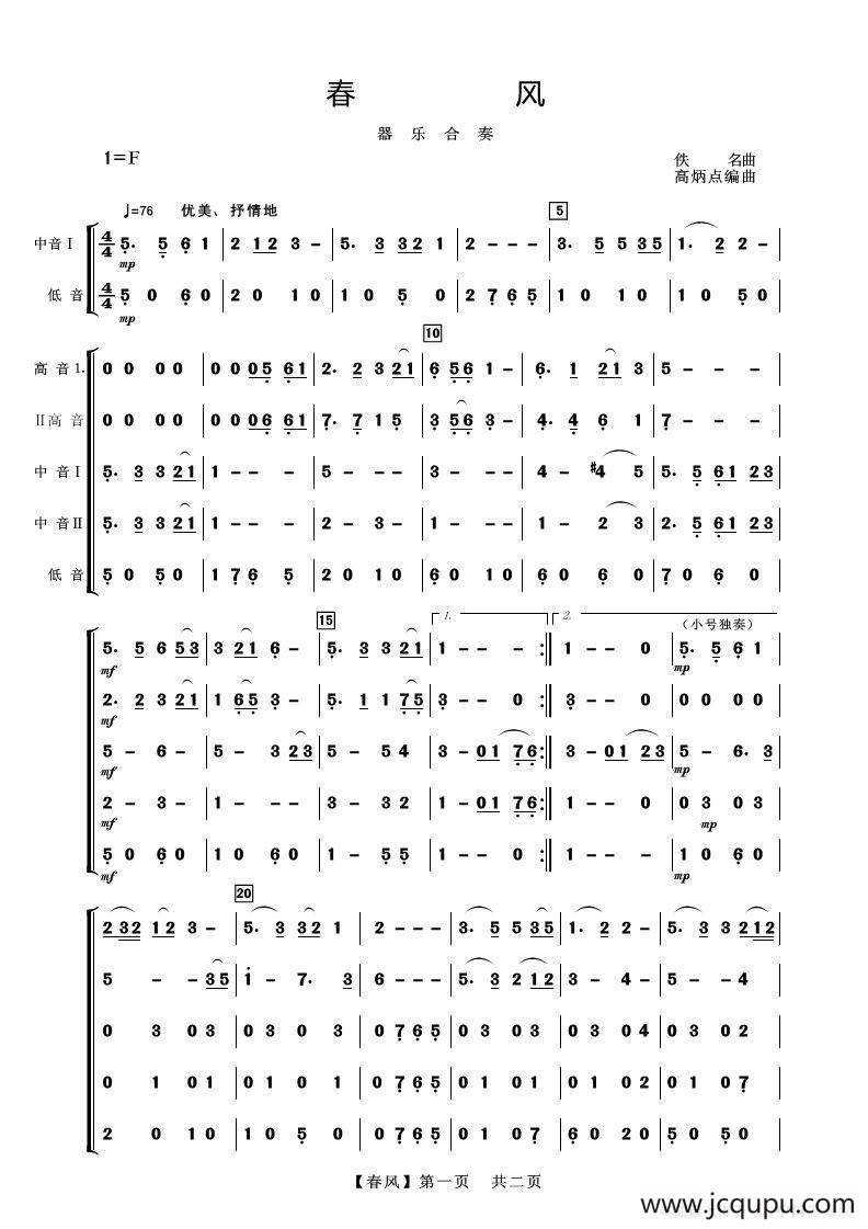 春风（器乐合奏）简谱