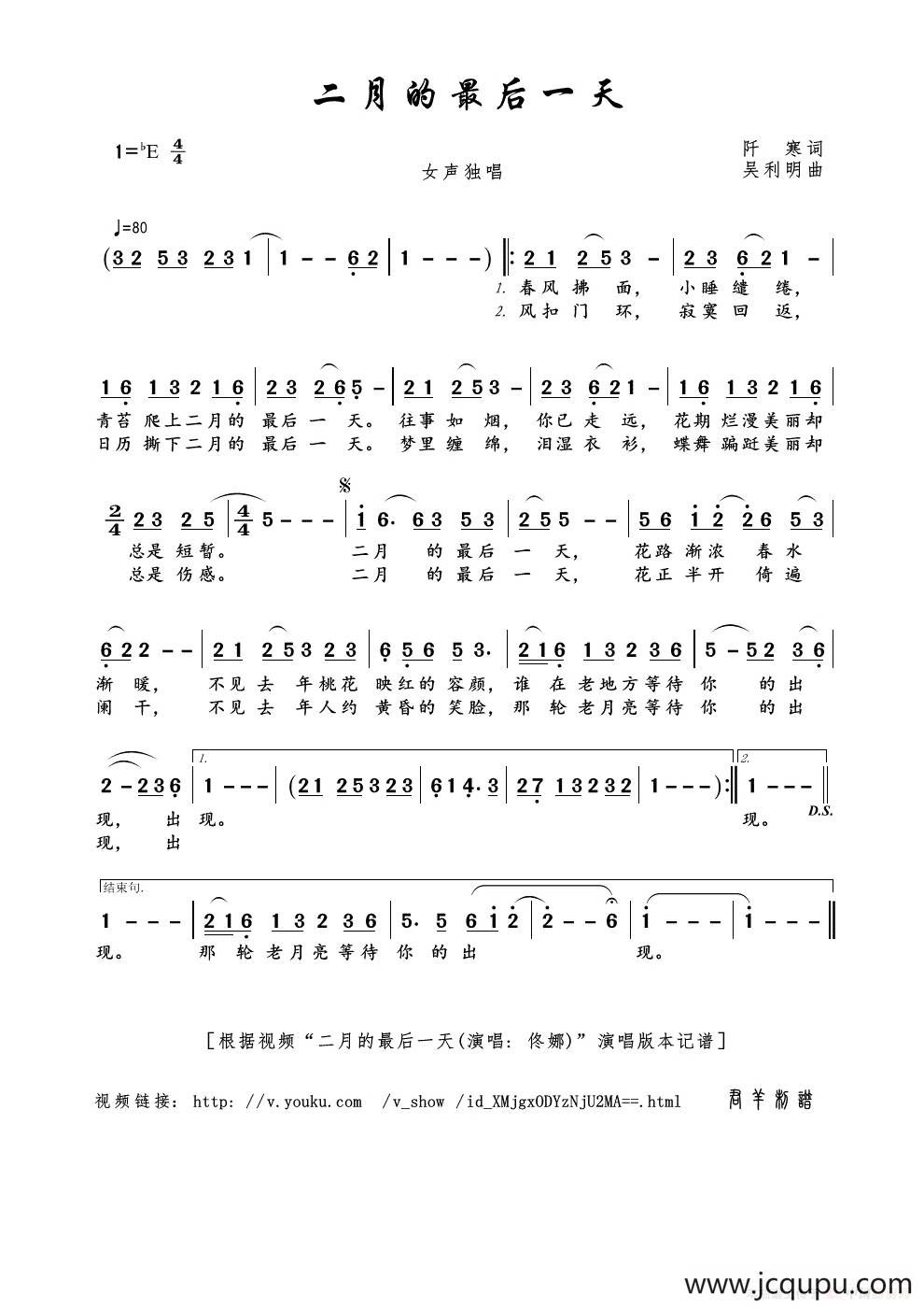 二月的最后一天（阡寒词 吴利明曲）简谱