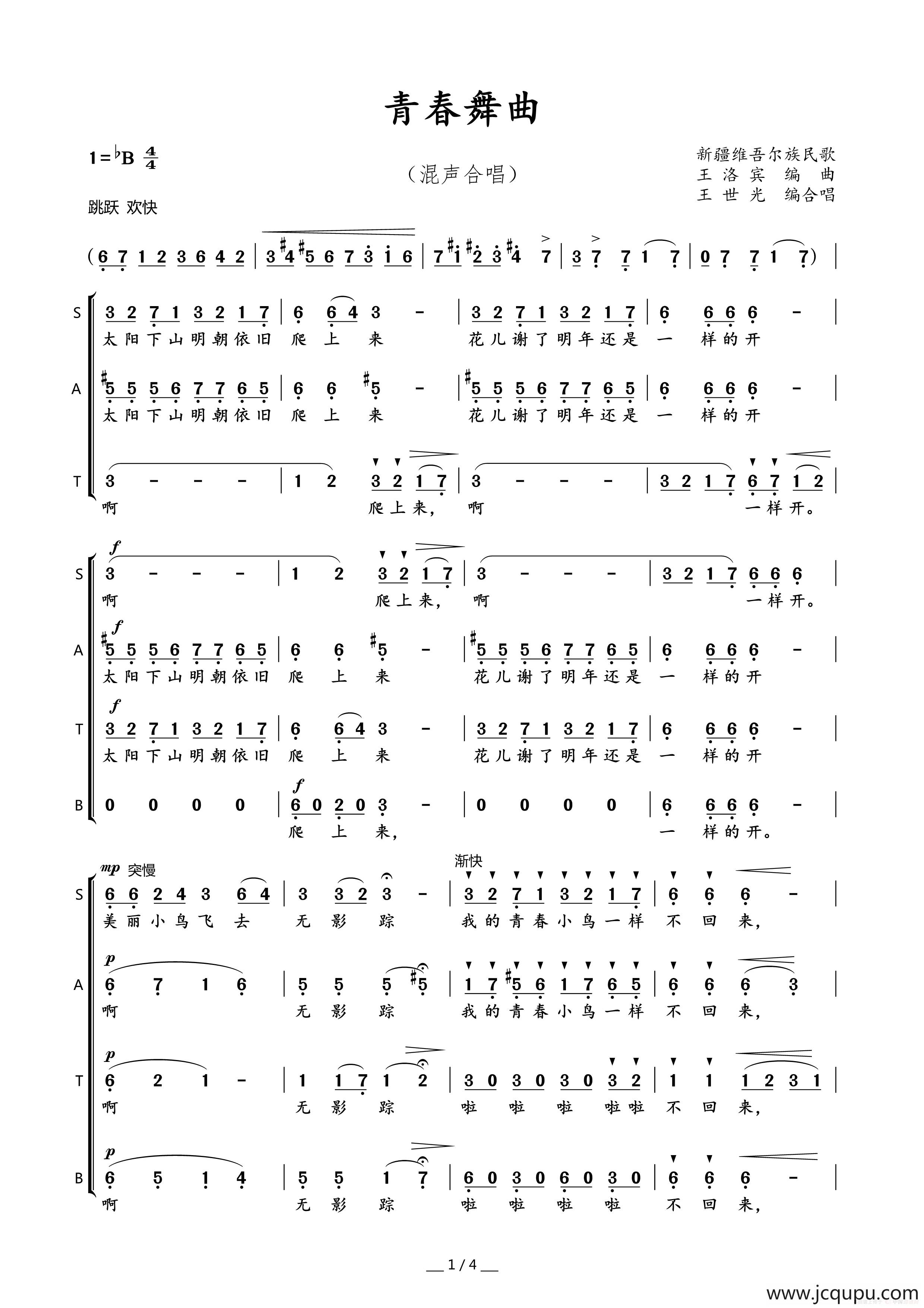 青春舞曲（混声合唱）简谱