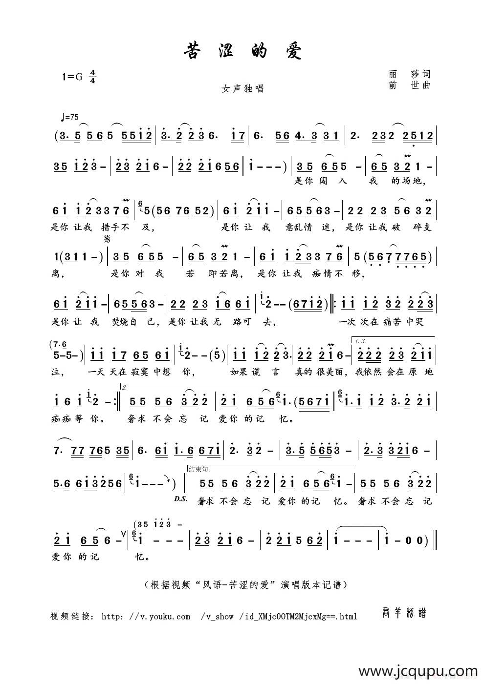 苦涩的爱（丽莎词 前世曲）简谱