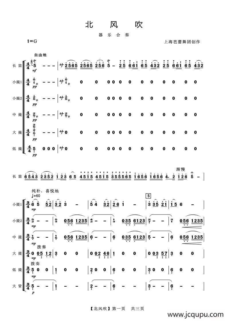 北风吹（器乐合奏）简谱