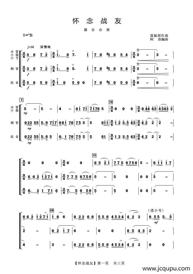 怀念战友（器乐合奏）简谱