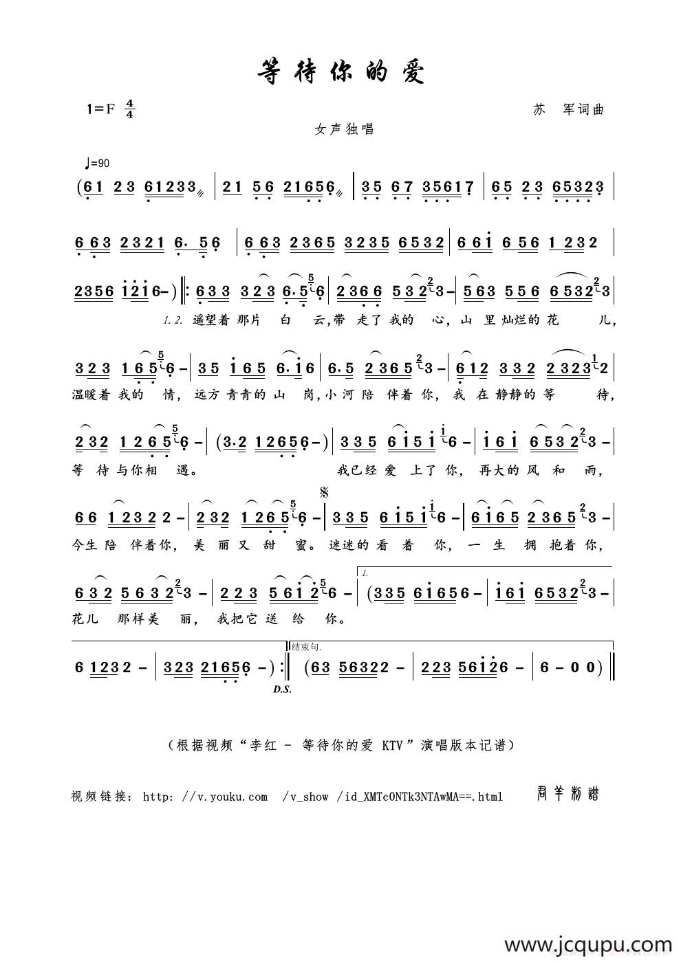 等待你的爱（苏军词曲）简谱