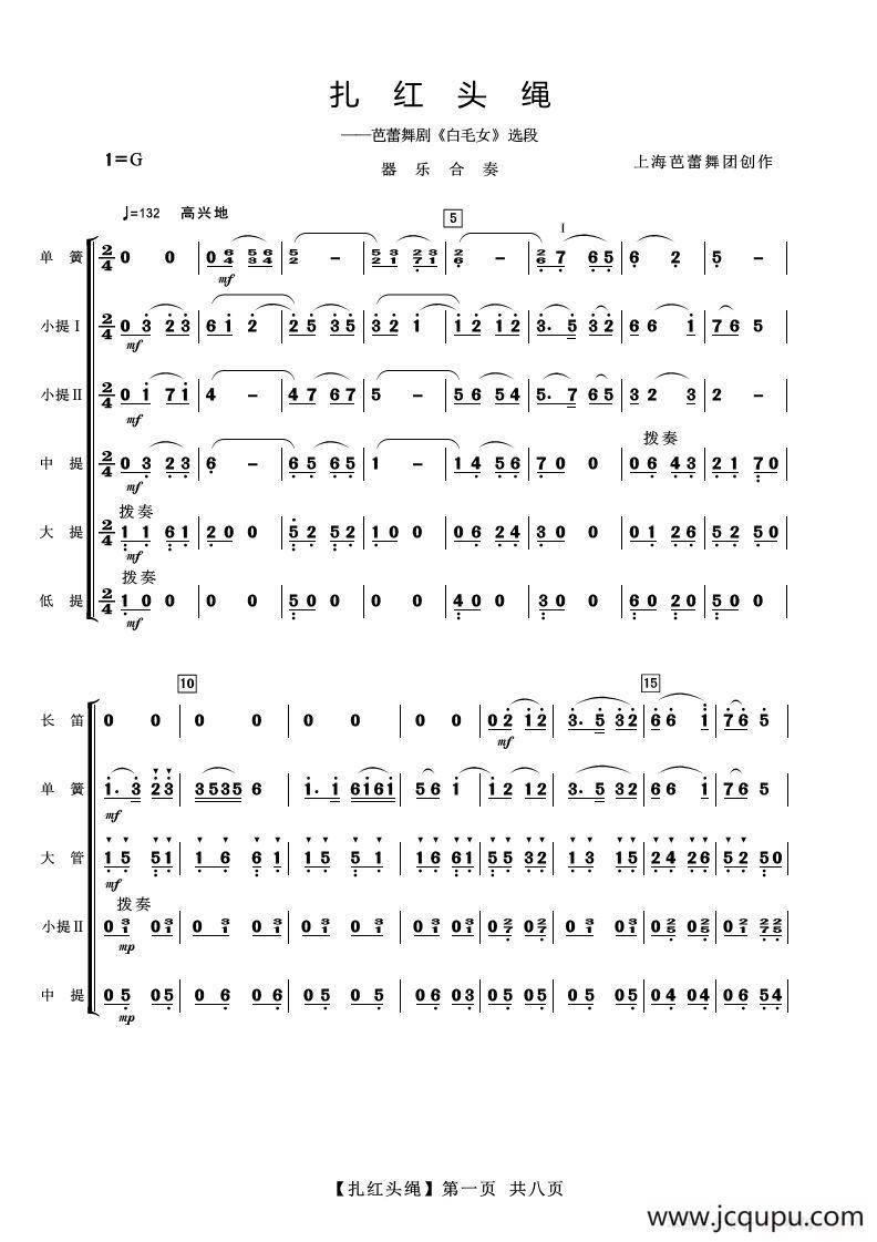 扎红头绳（器乐合奏）简谱