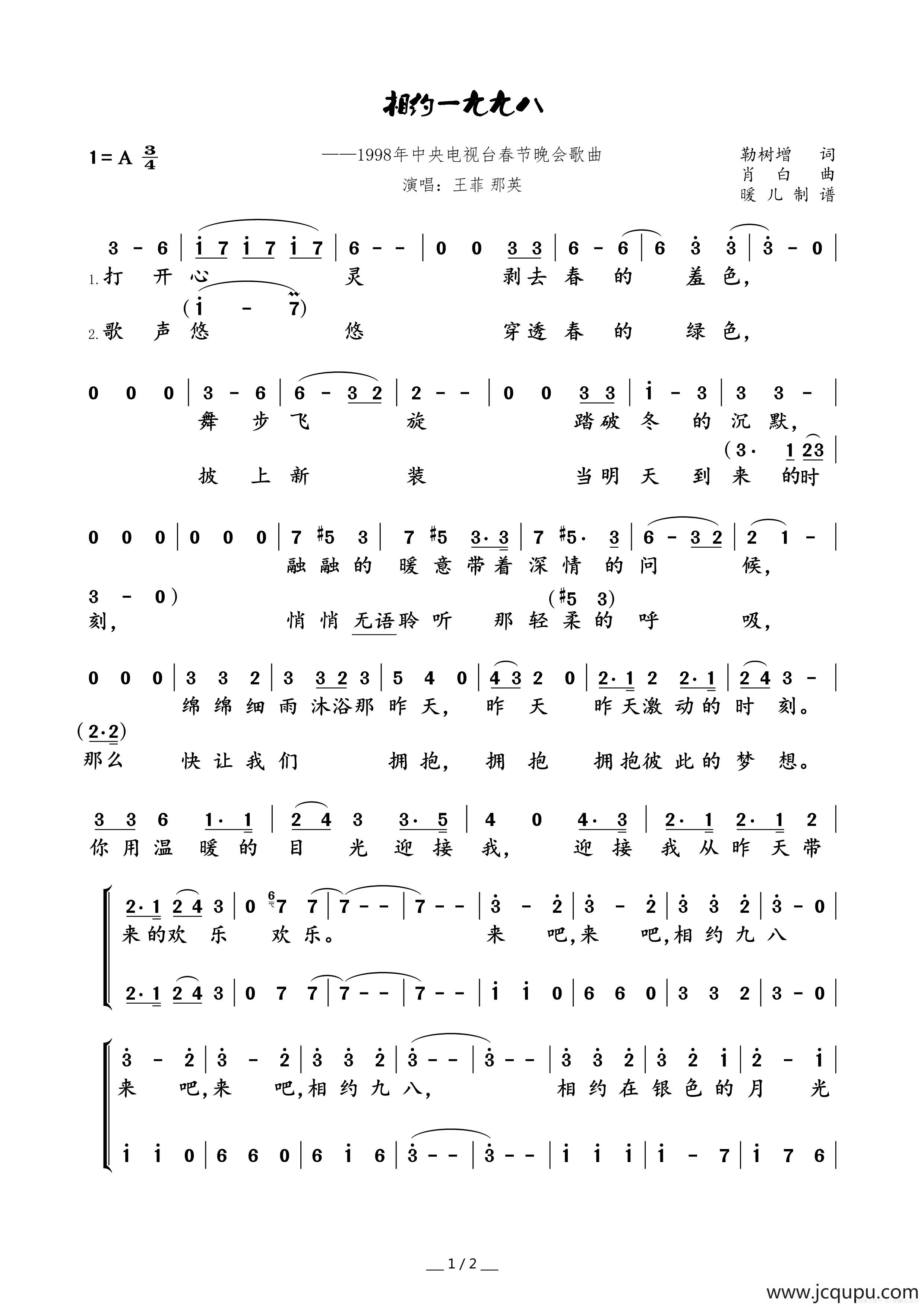 相约一九九八简谱