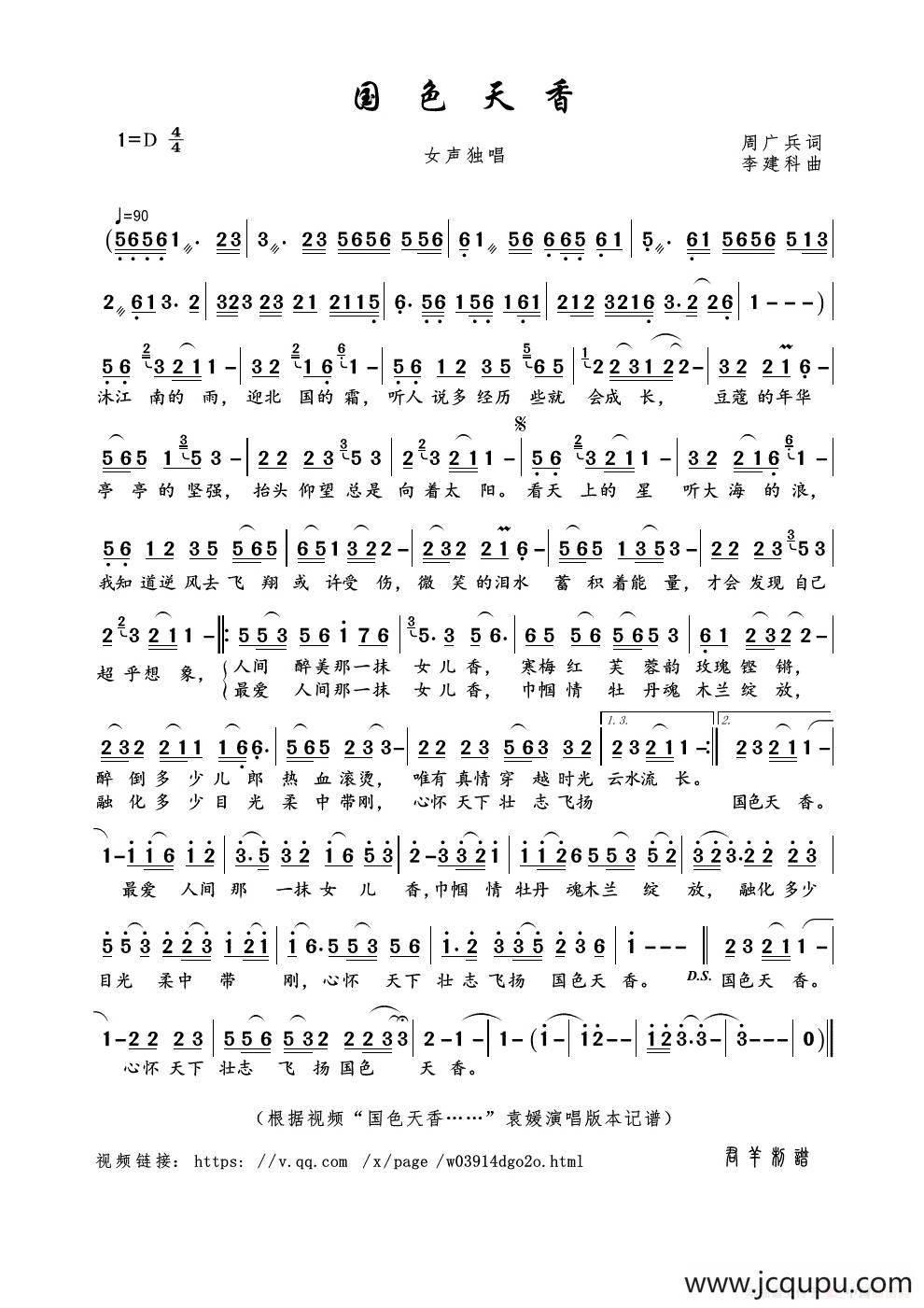 国色天香（周广兵词 李建科曲）简谱