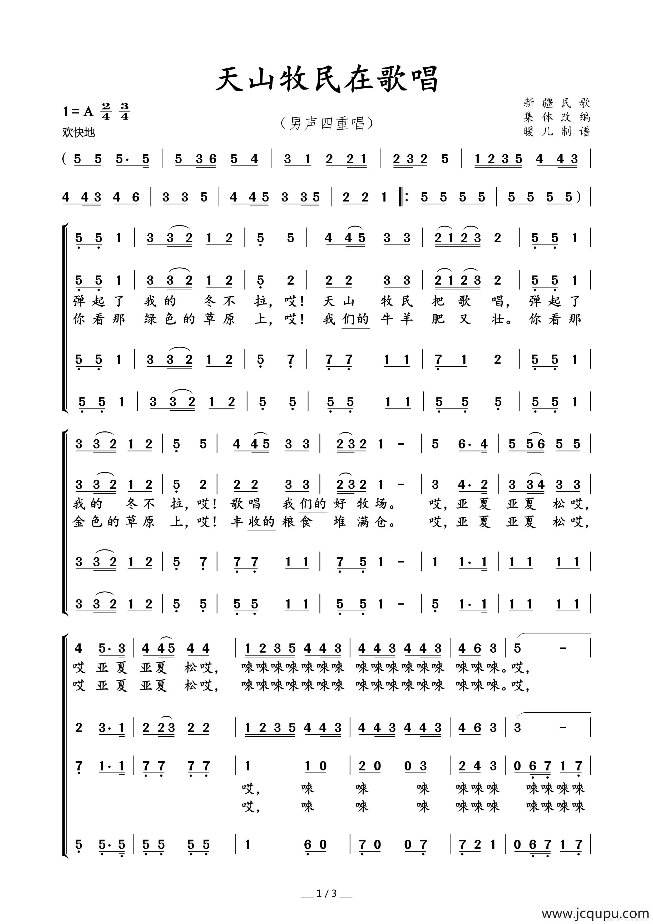 天山牧民在歌唱（男声四重唱）简谱