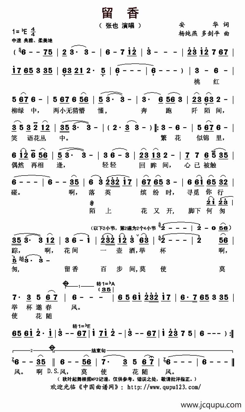 留香（安华词 杨纯燕 多剑平曲）简谱