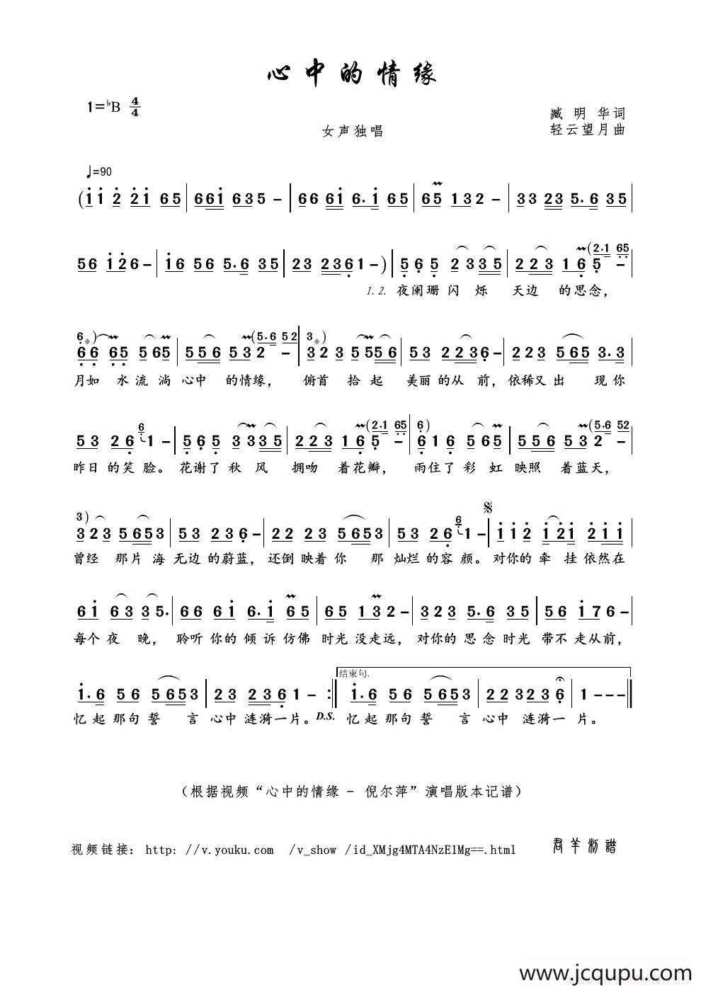 心中的情缘（臧明华词 轻云望月曲）简谱