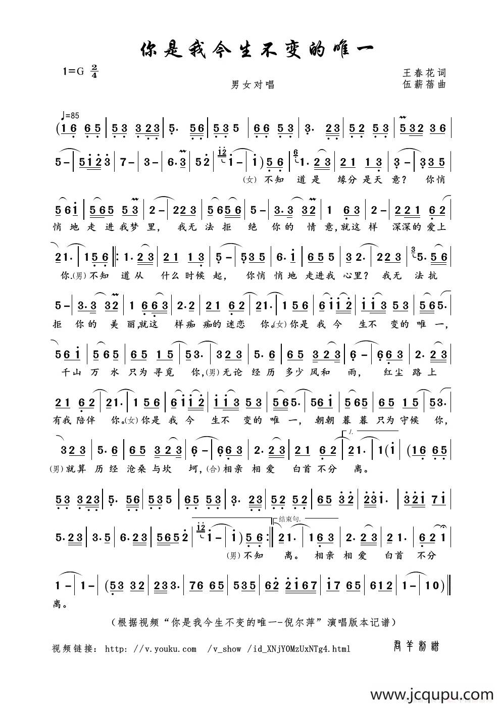你是我今生不变的唯一（王春花词 武薪蓓曲）简谱