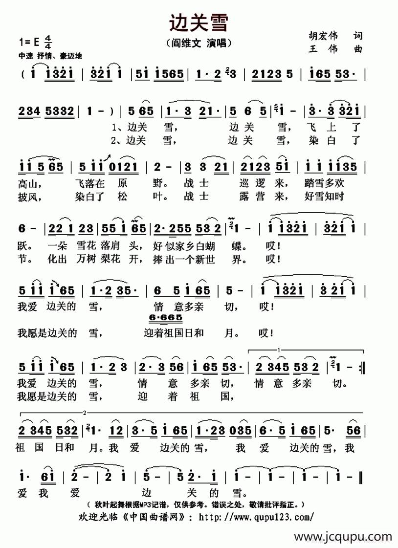 边关雪（胡宏伟词 王伟曲）简谱