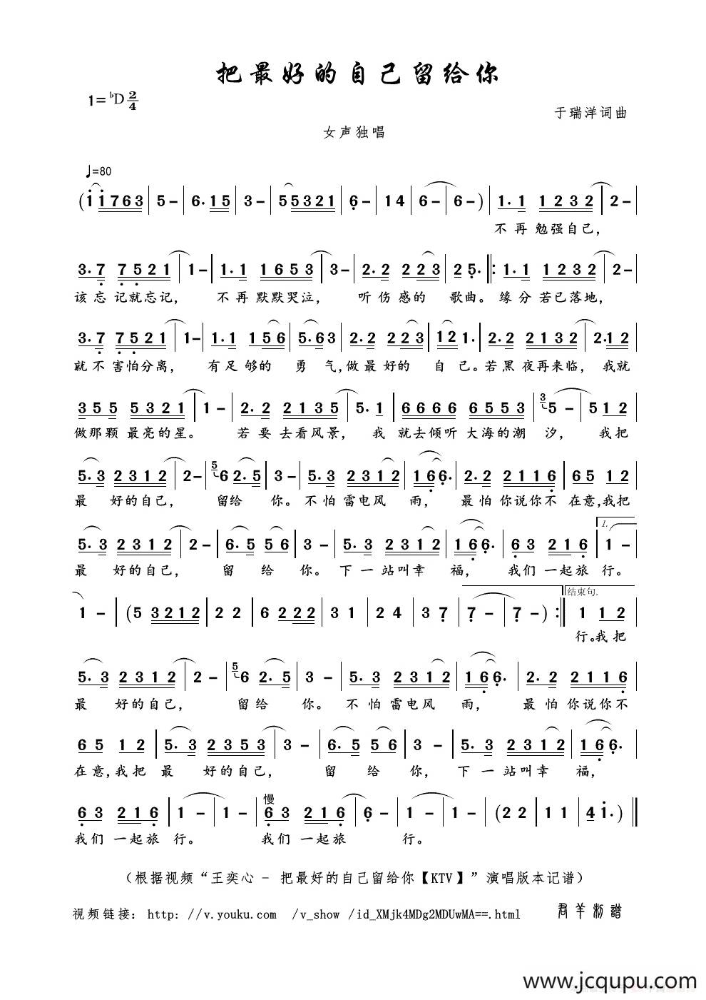 把最好的自己留给你（于瑞洋词曲）简谱
