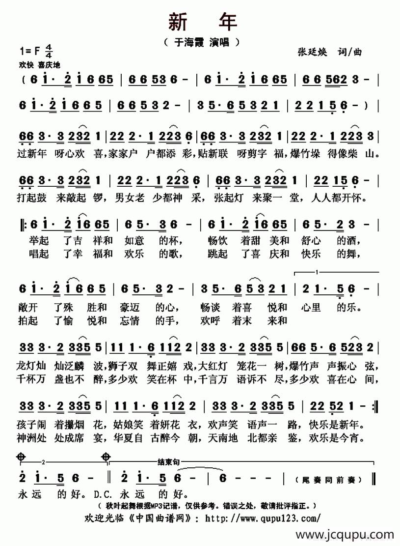 新年（张廷焕 词曲）简谱