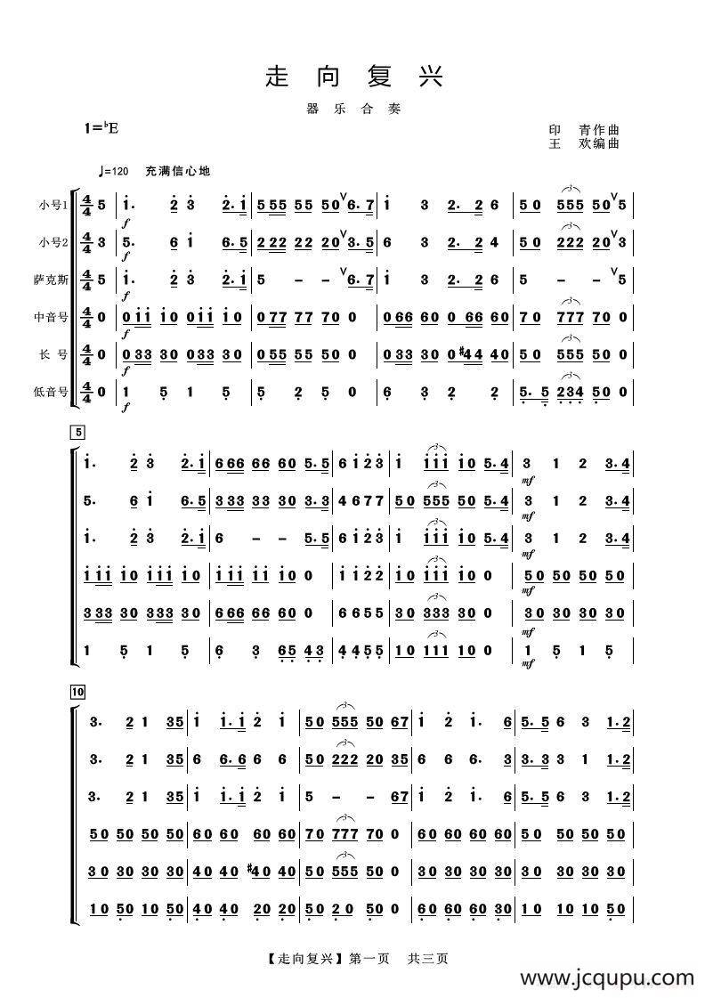 走向复兴（器乐合奏）简谱