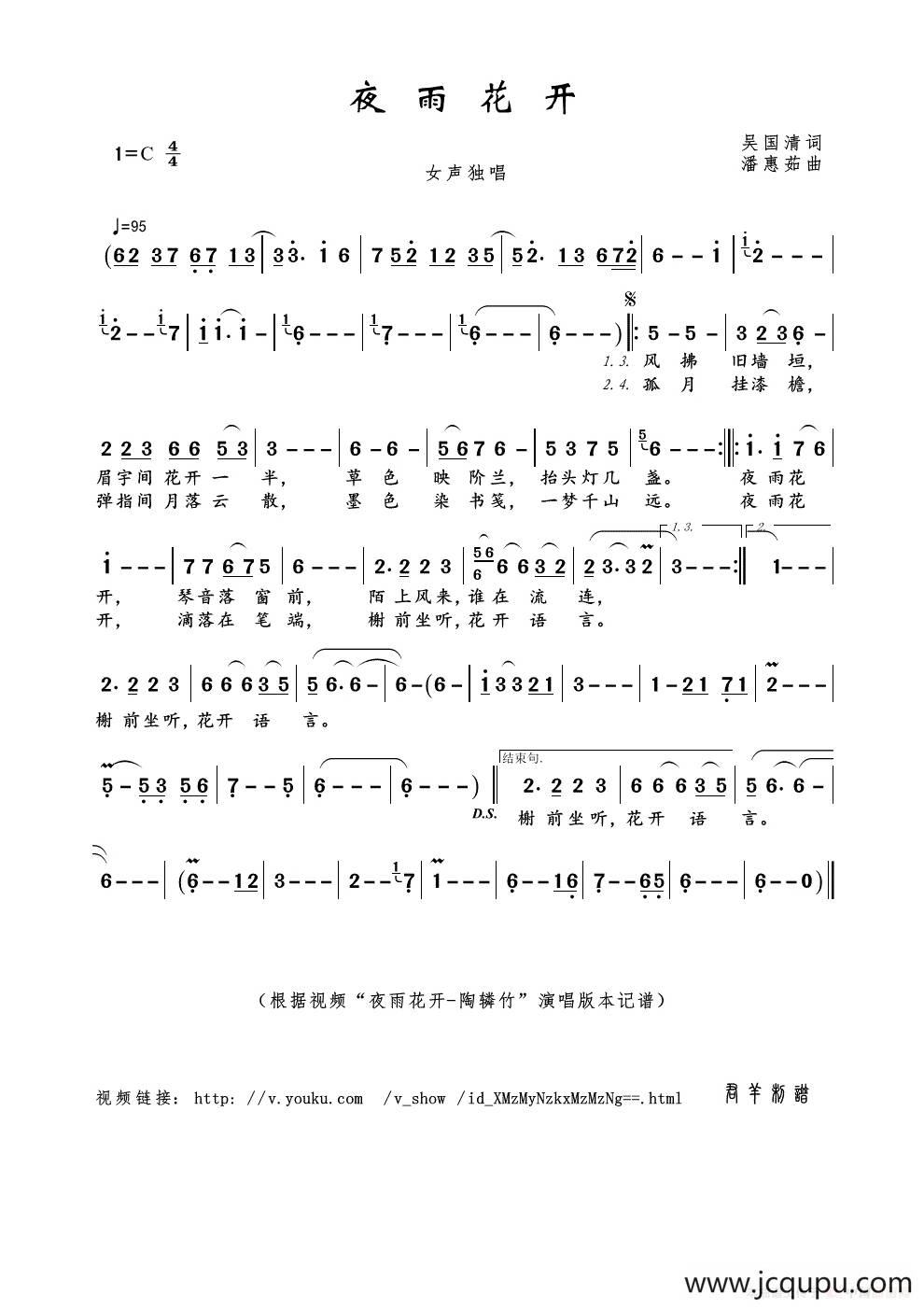 夜雨花开（吴国清词 潘惠茹曲）简谱