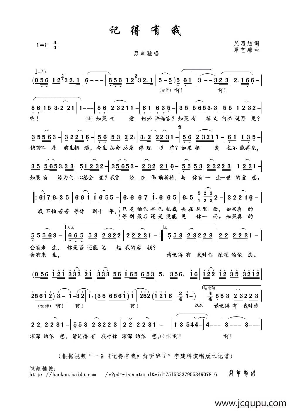 记得有我（吴惠馗词 覃艺馨曲）简谱