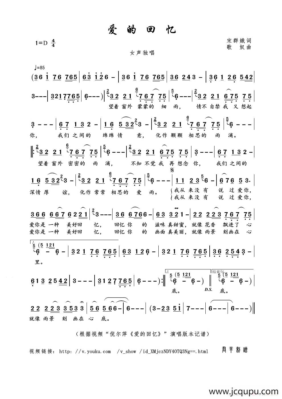 爱的回忆（宋群娥词 歌奴曲）简谱