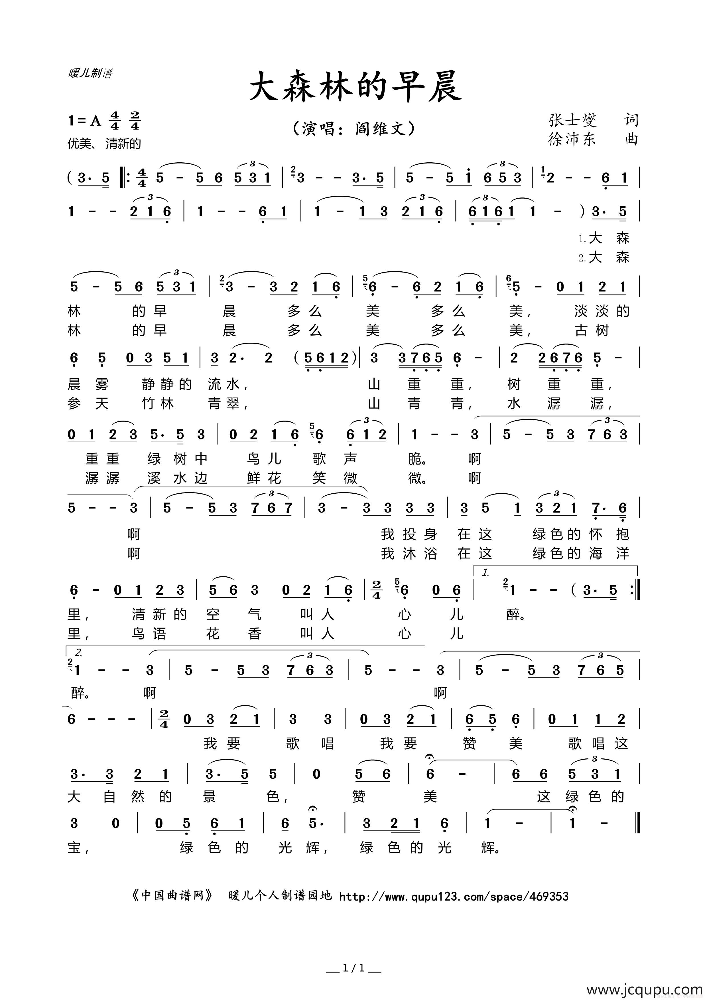 大森林的早晨简谱