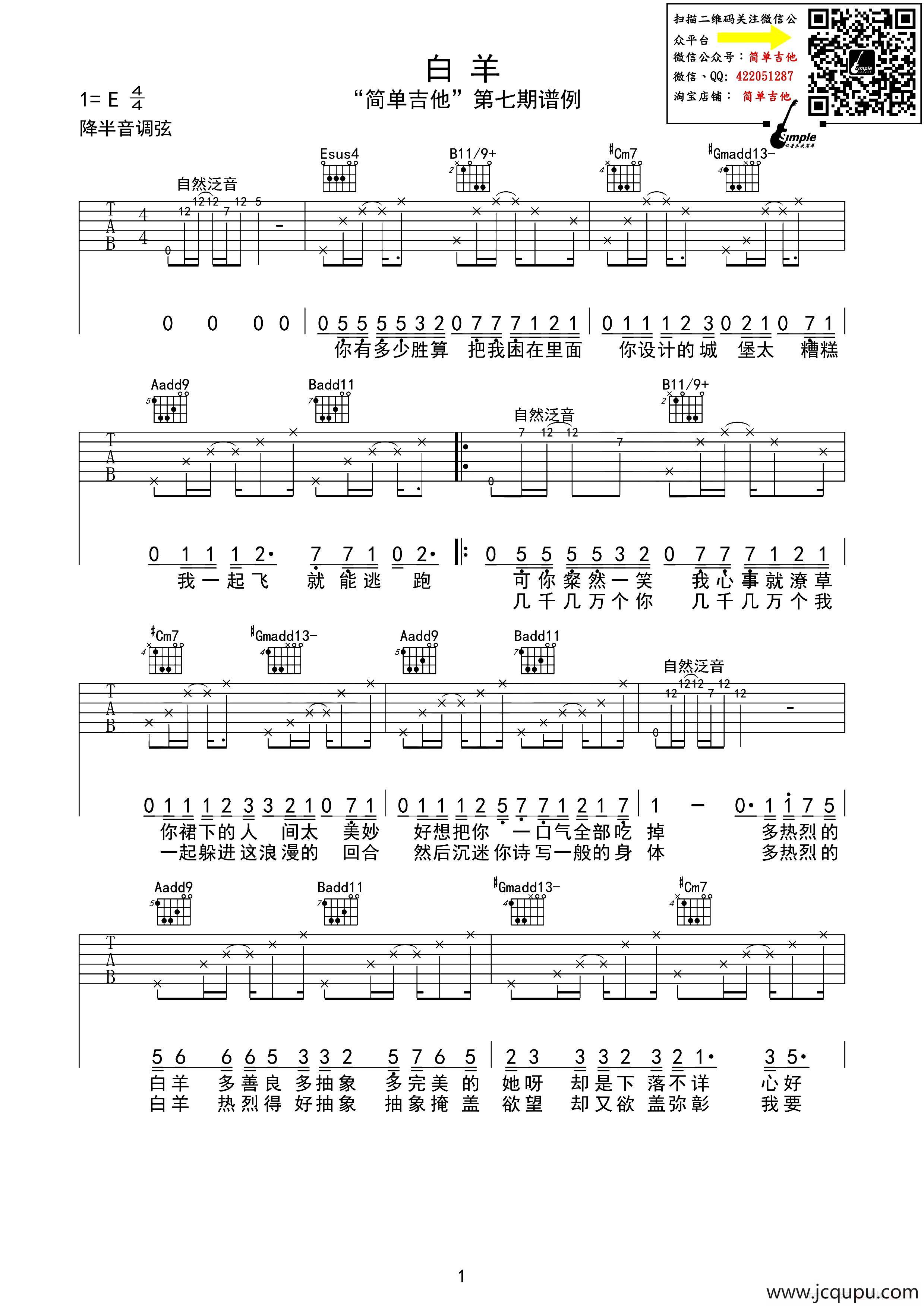 白羊（吉他六线谱）简谱