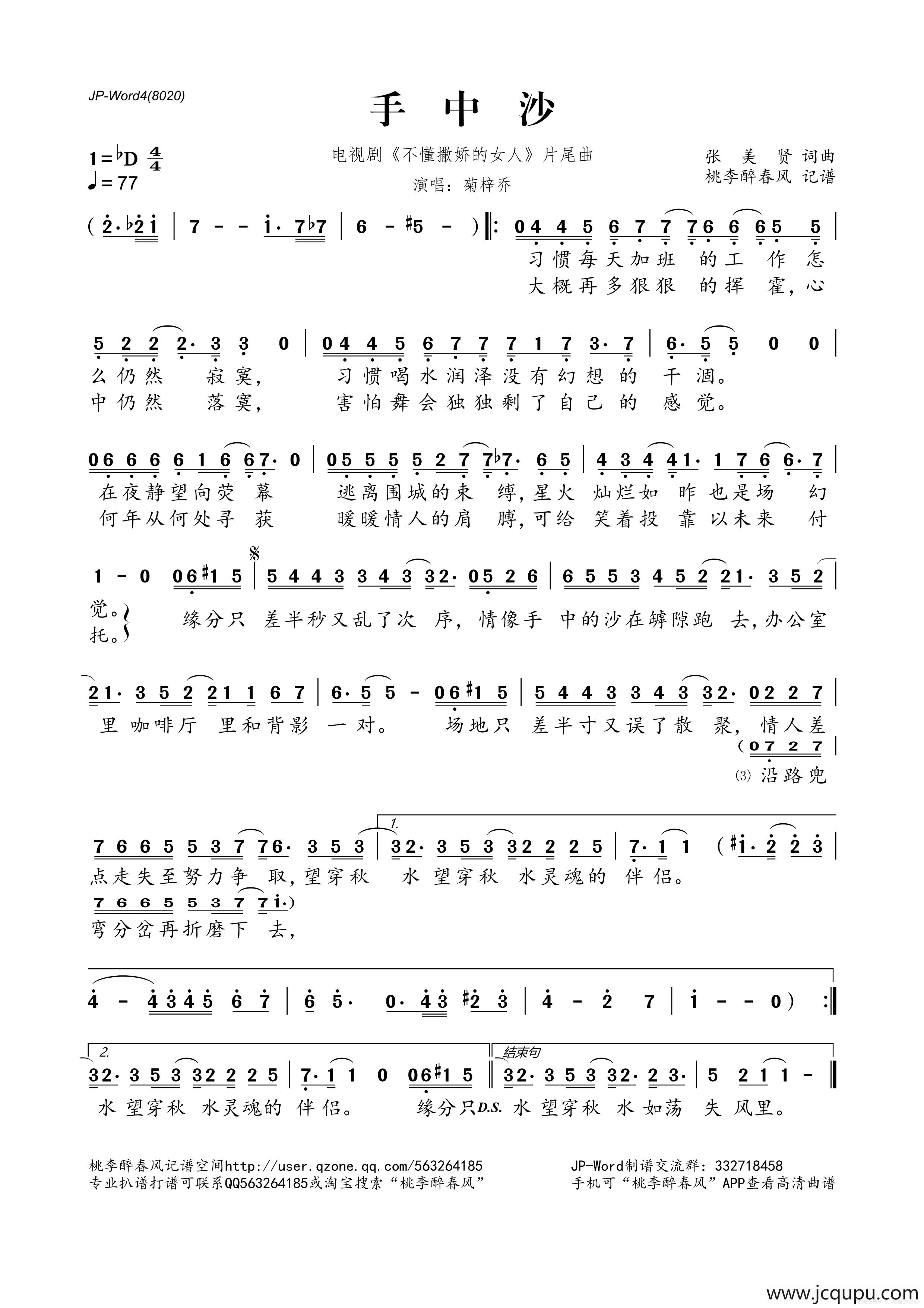 手中沙（《不懂撒娇的女人》电视剧片尾曲）简谱