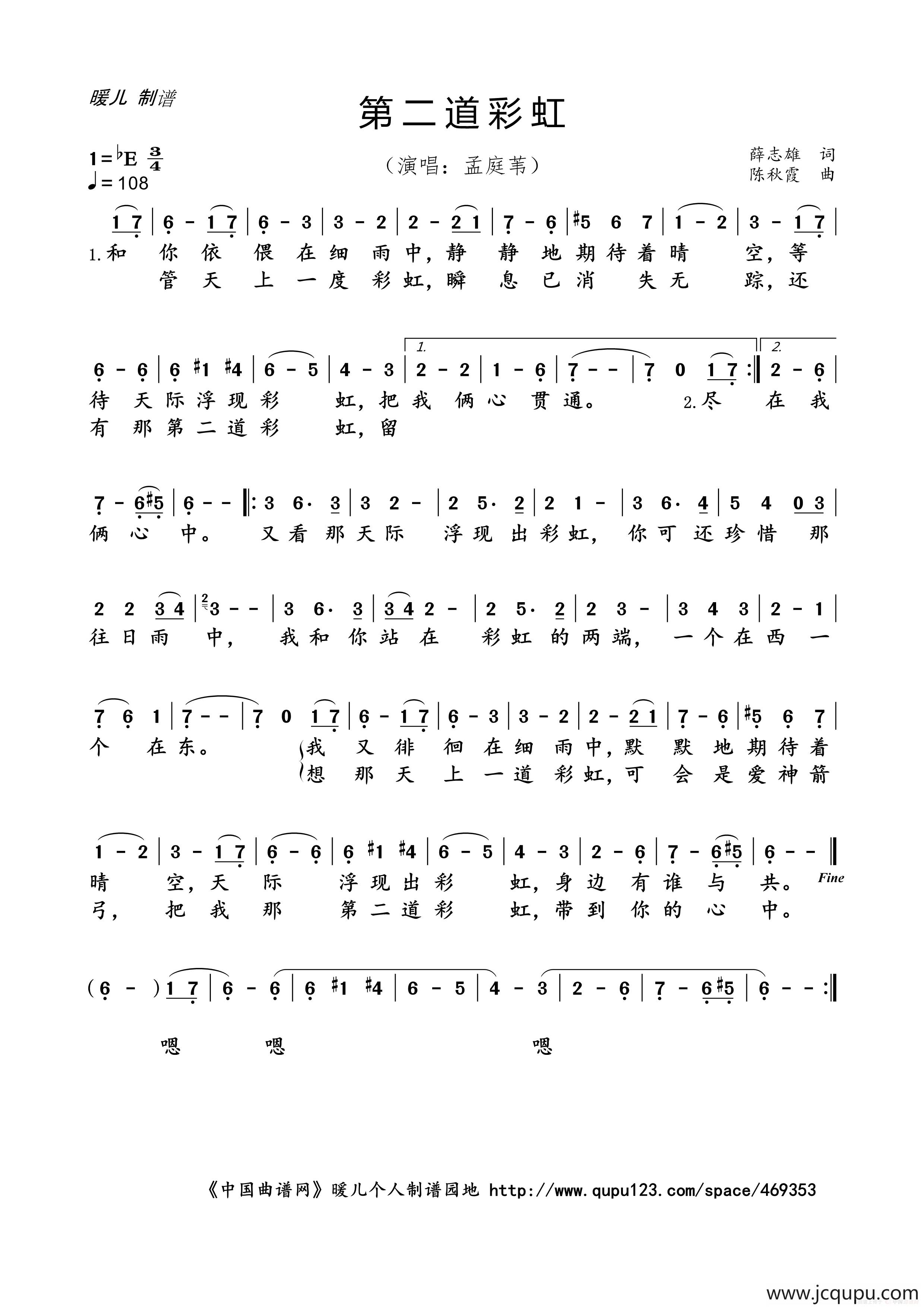 第二道彩虹简谱