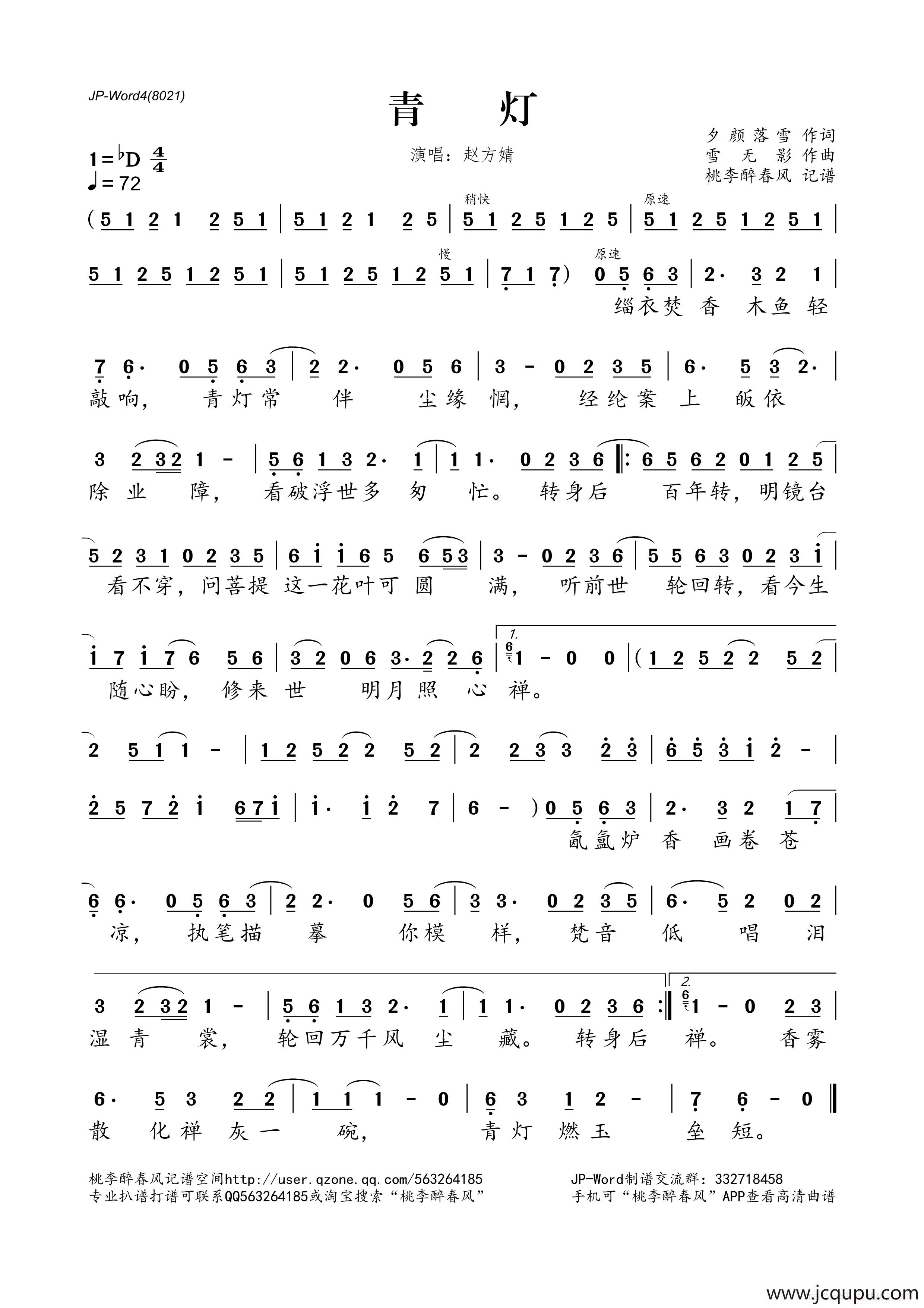 青灯简谱