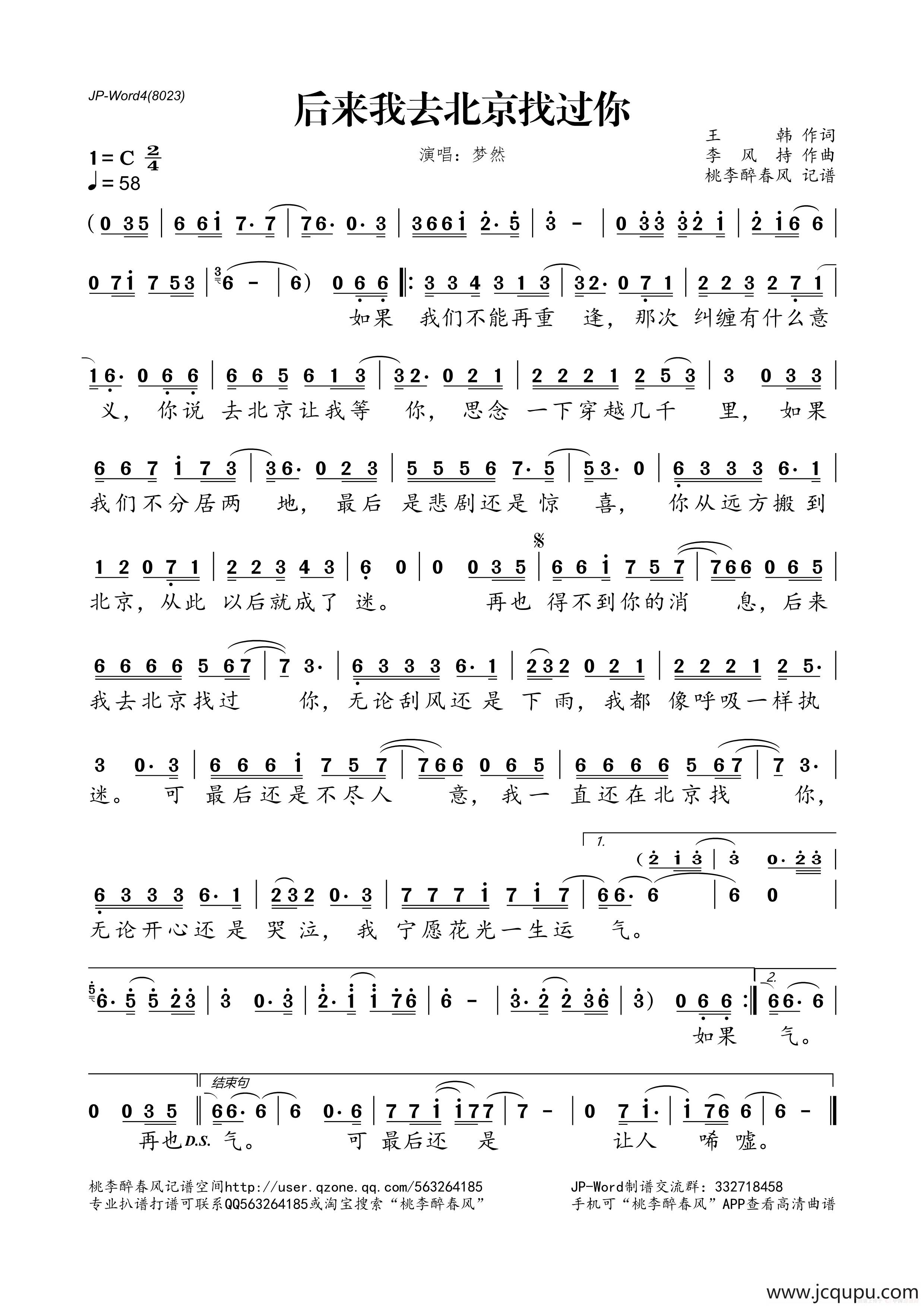 后来我去北京找过你简谱
