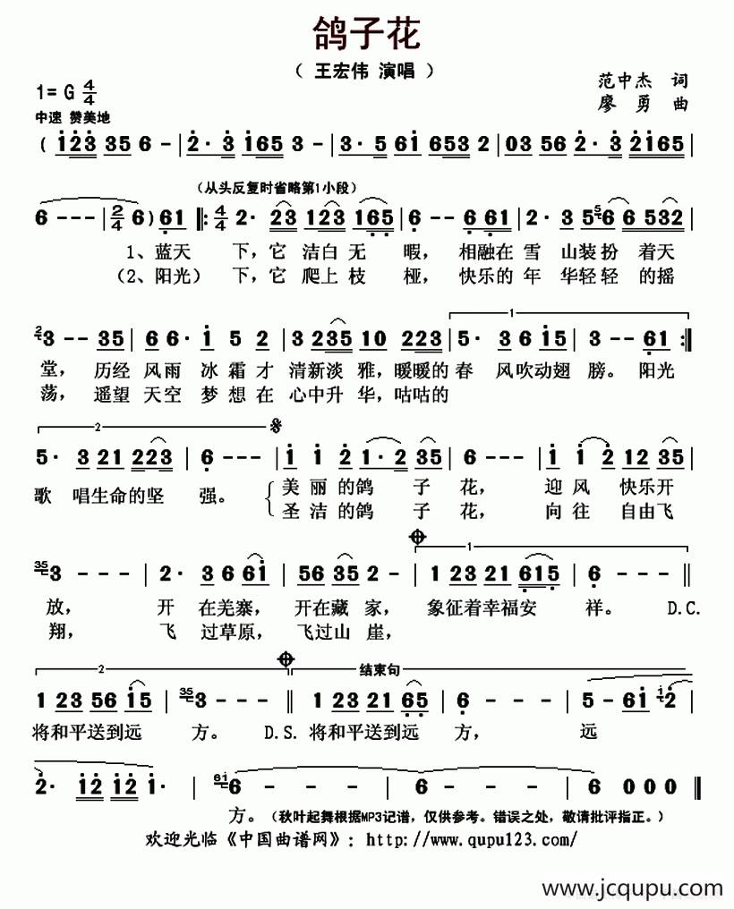 鸽子花（范中杰词 廖勇曲）简谱