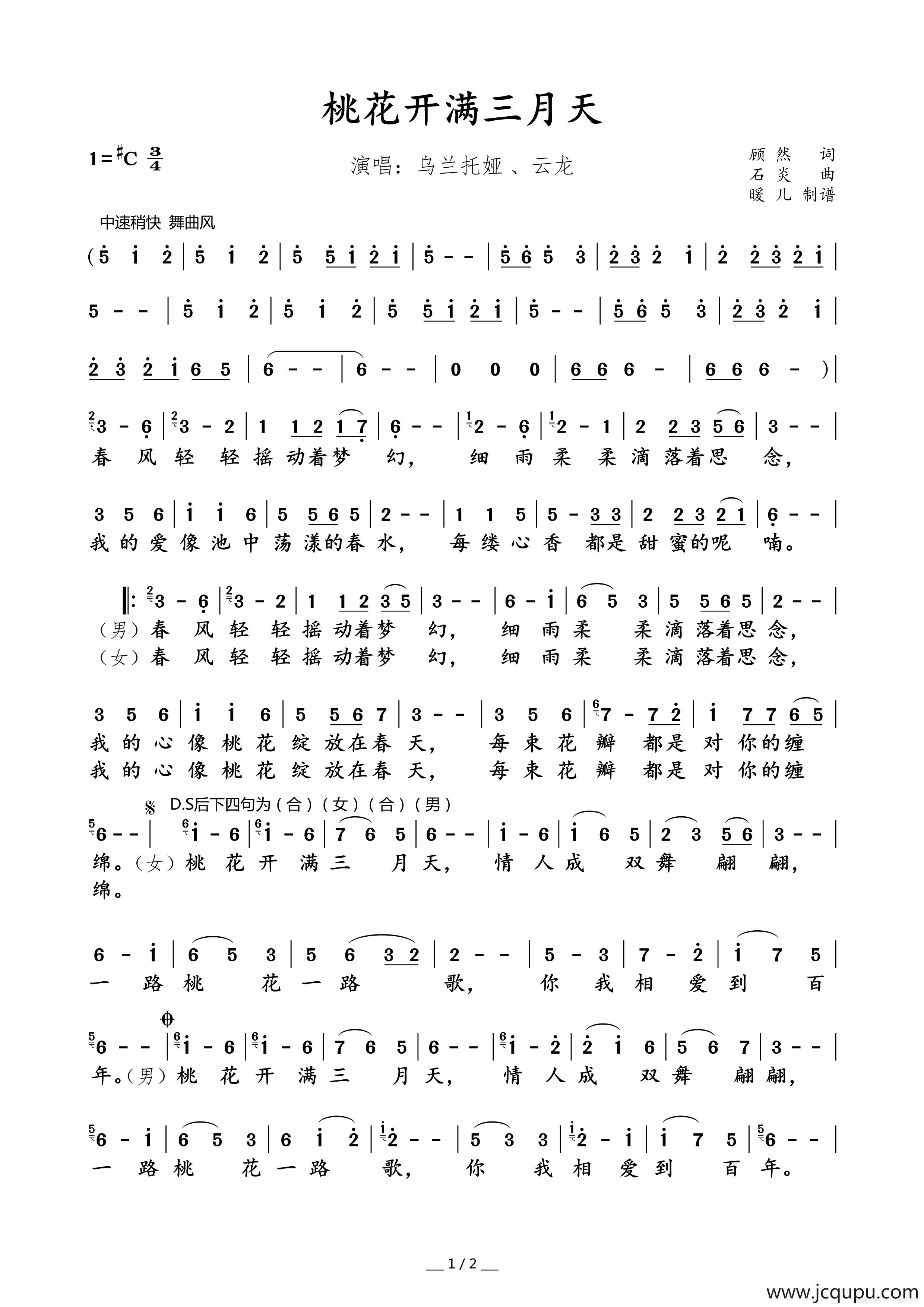 桃花开满三月天简谱